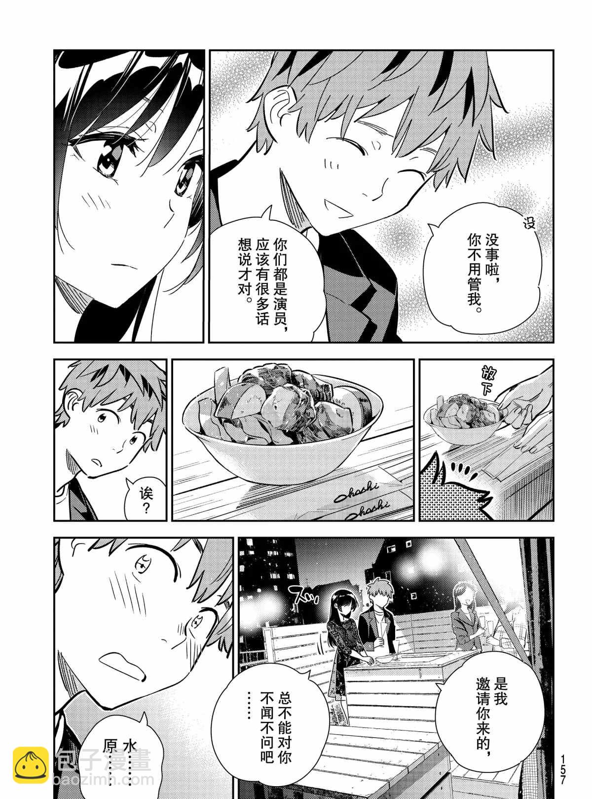 《租借女友》第177话 第17页