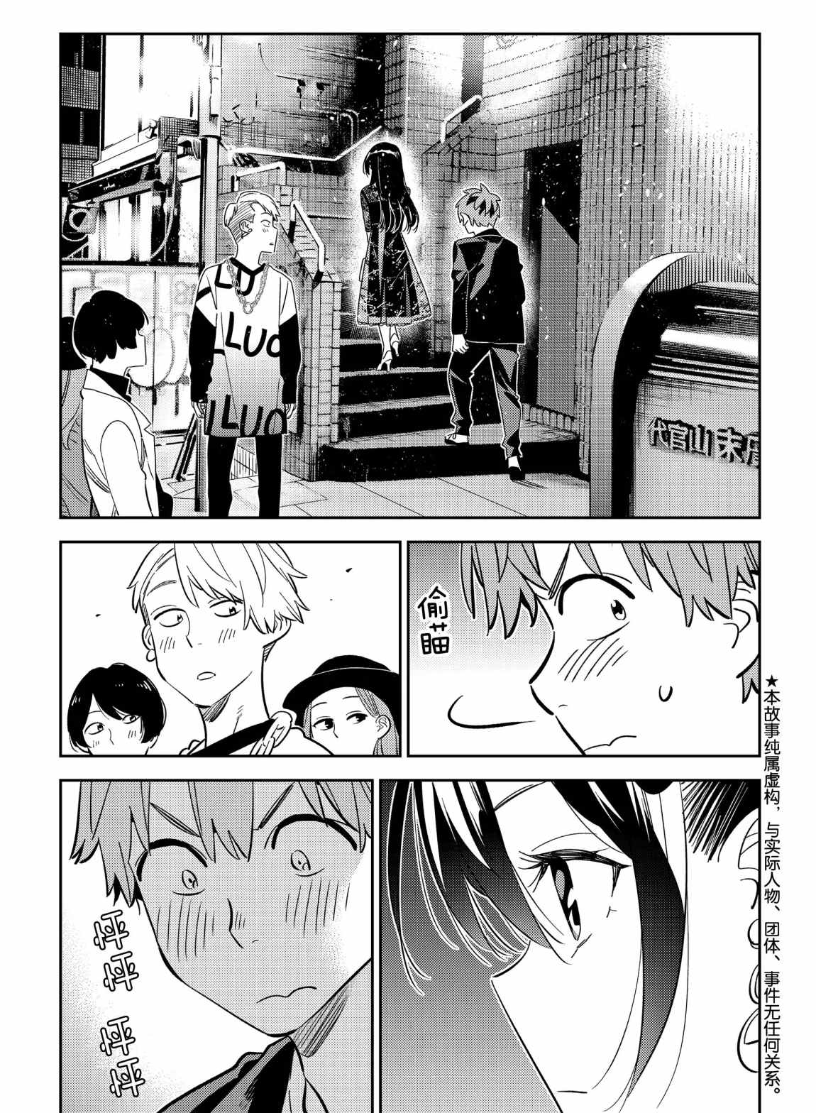 《租借女友》第177话 第1页