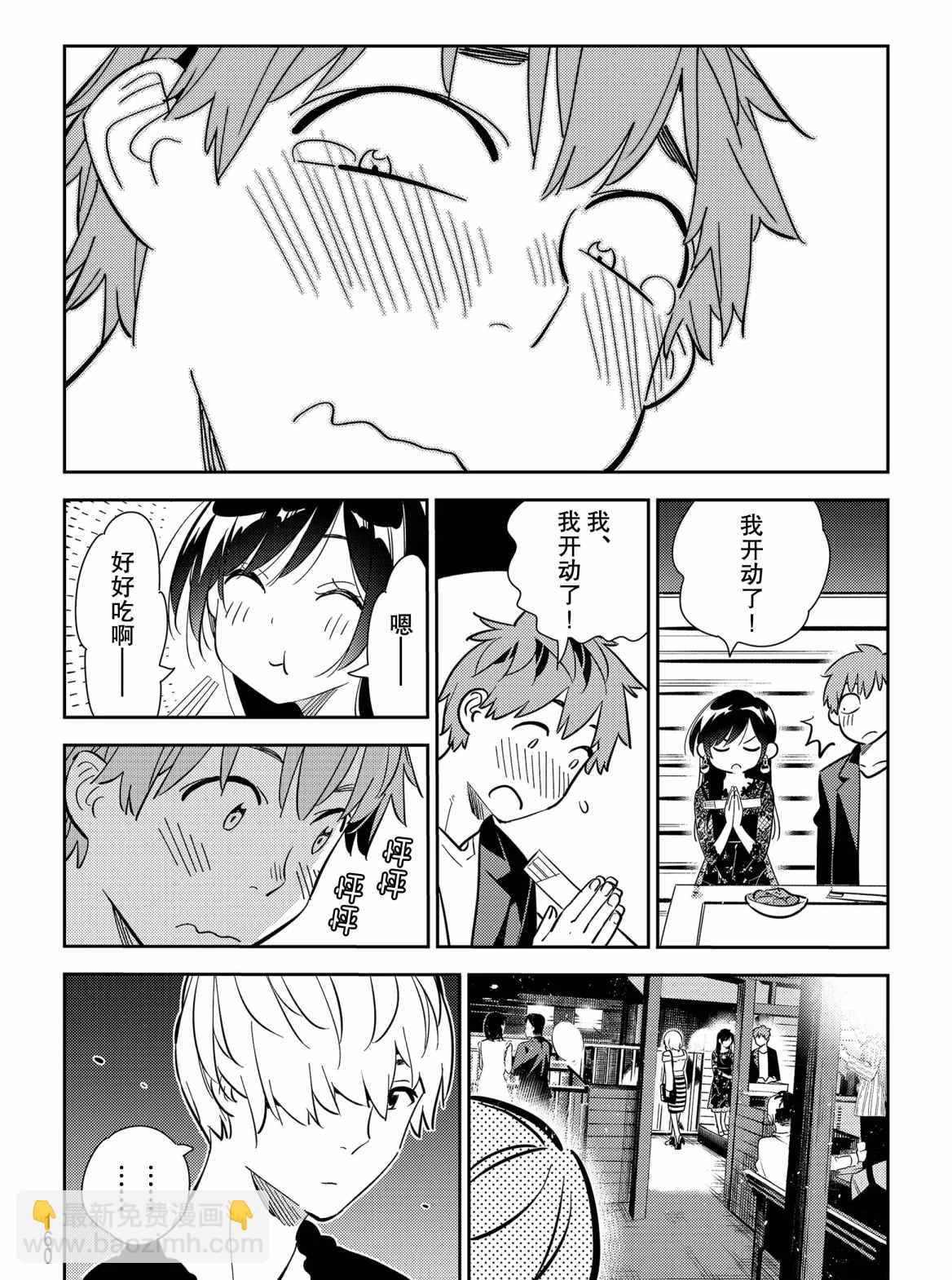 《租借女友》第177话 第20页