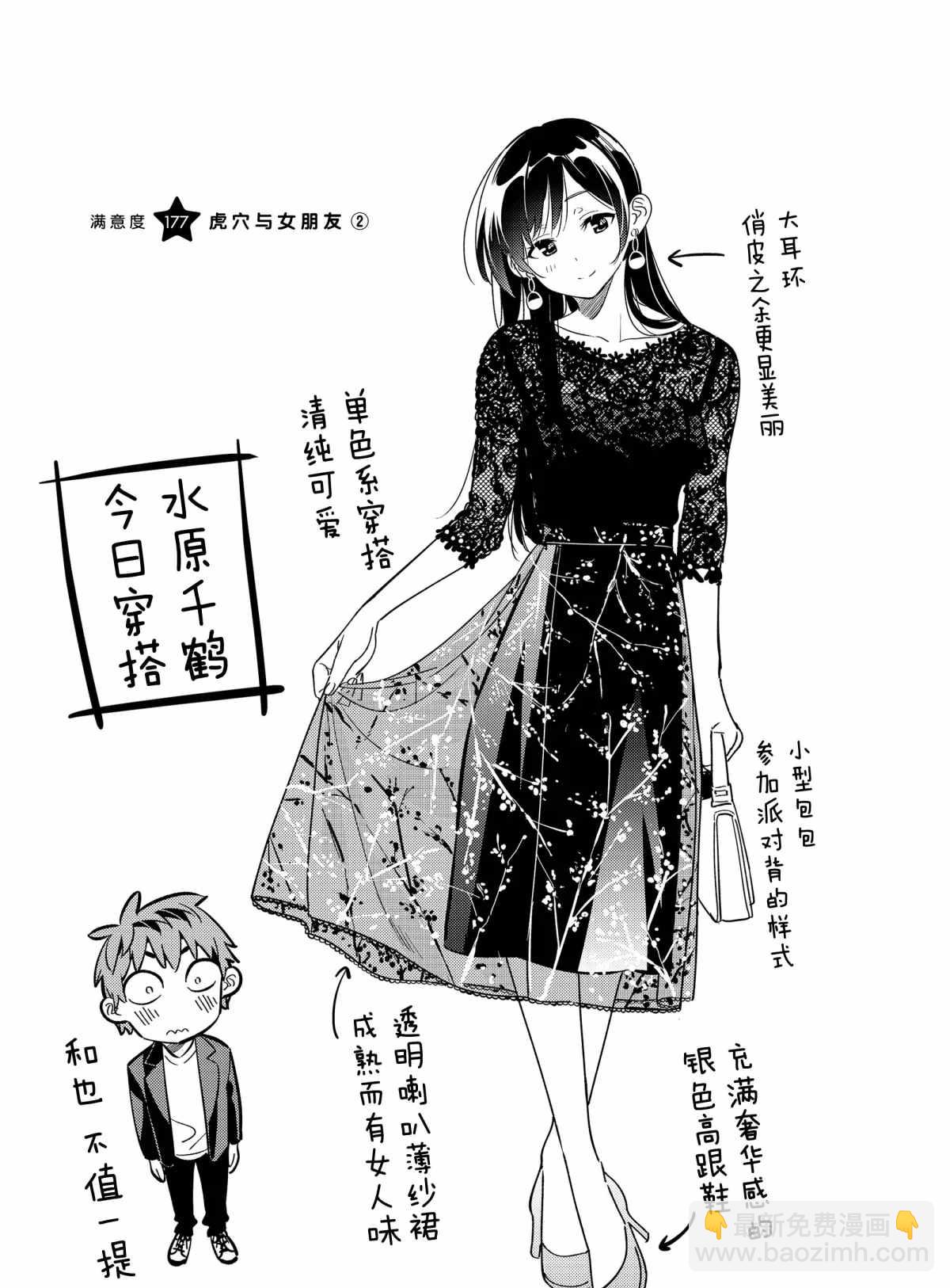 《租借女友》第177话 第2页