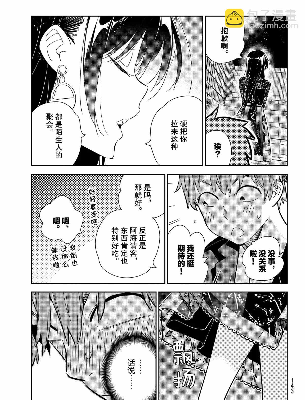 《租借女友》第177话 第3页