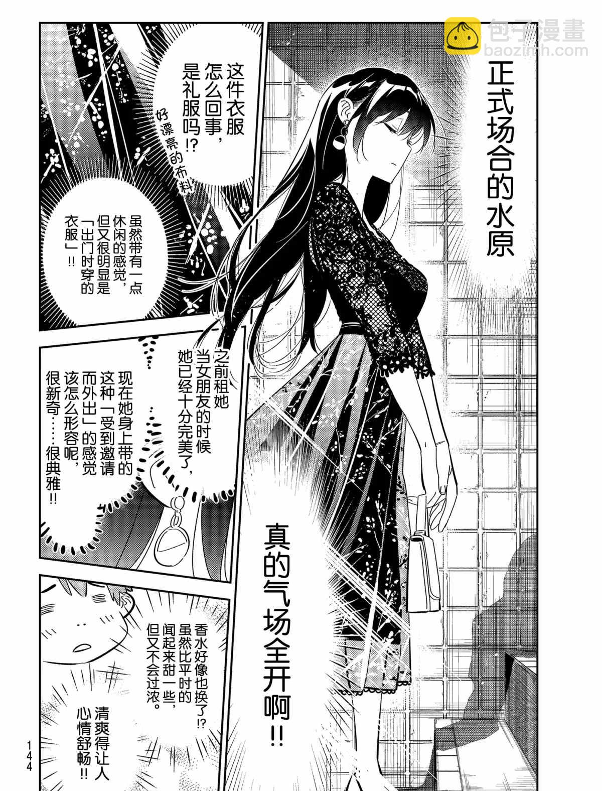 《租借女友》第177话 第4页