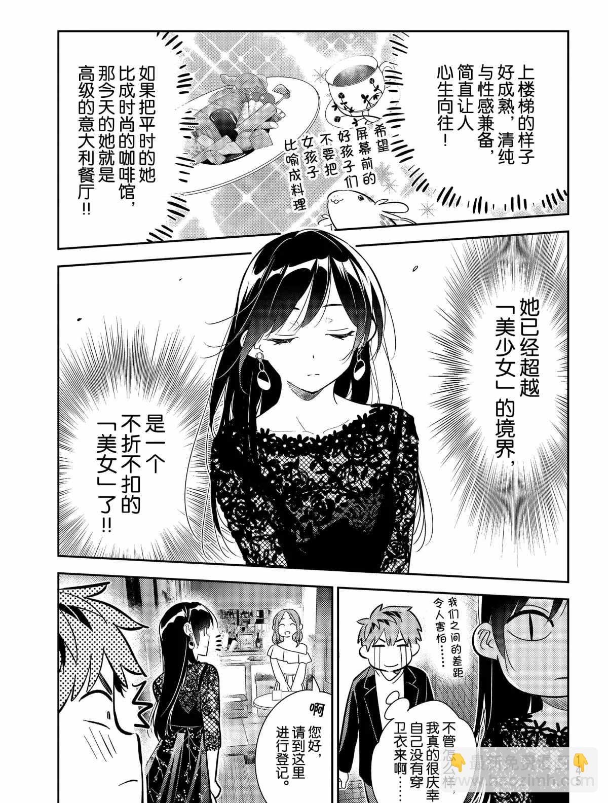 《租借女友》第177话 第5页