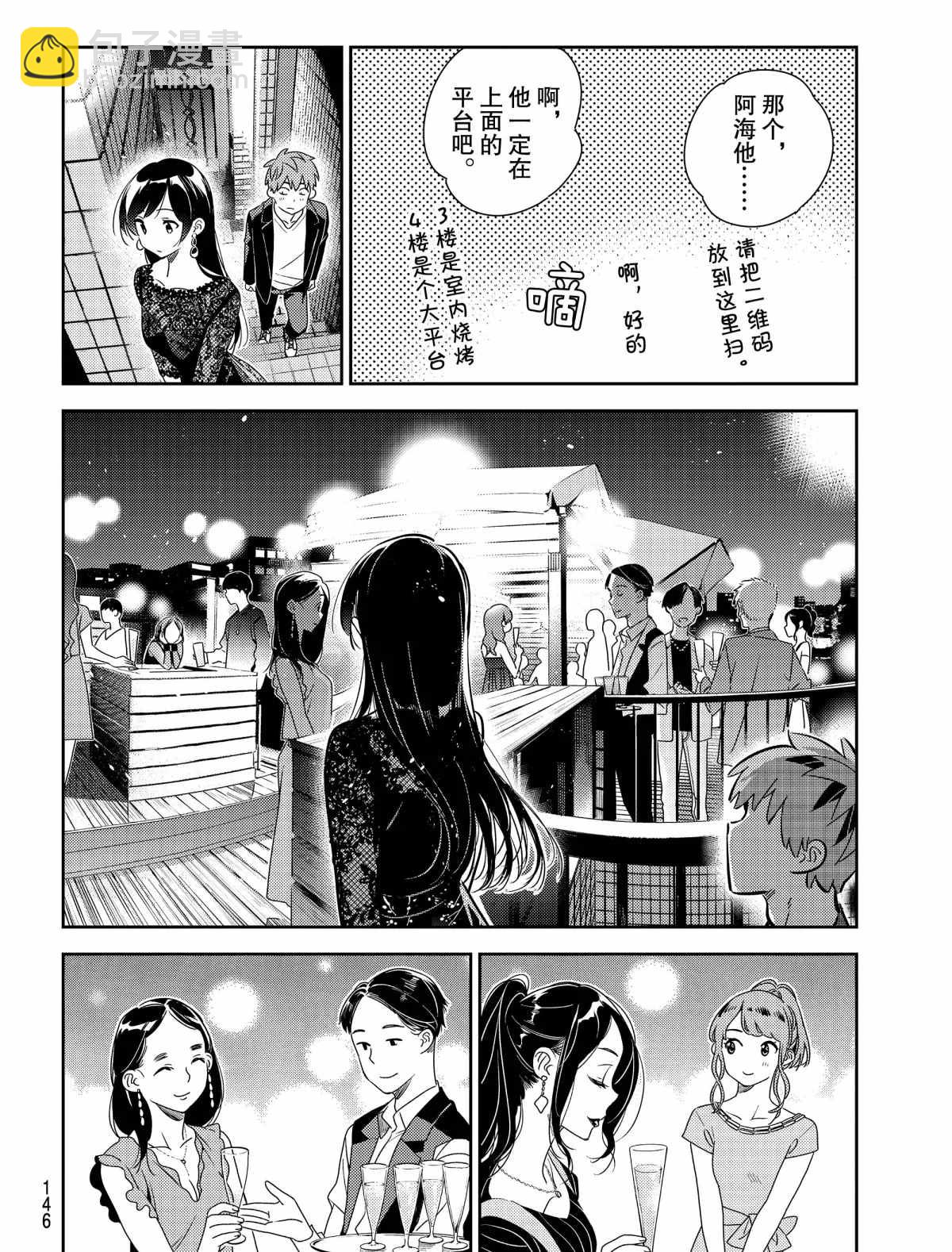 《租借女友》第177话 第6页