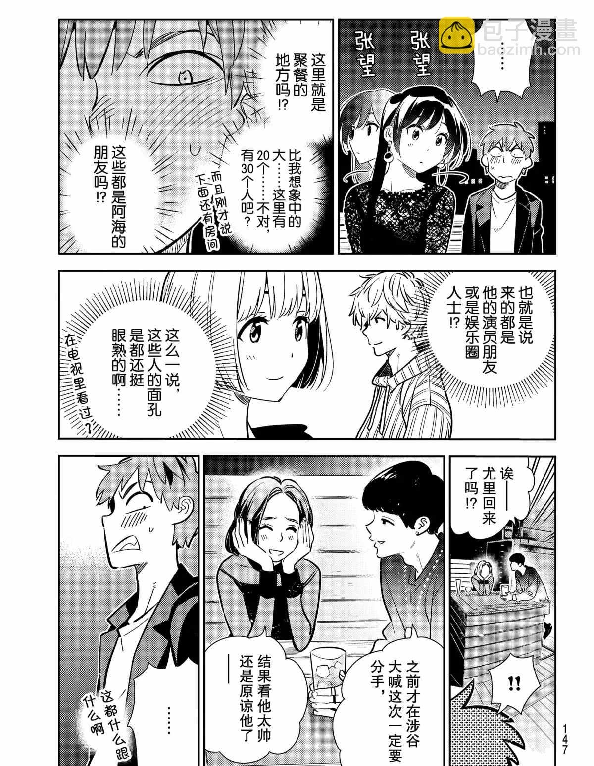 《租借女友》第177话 第7页