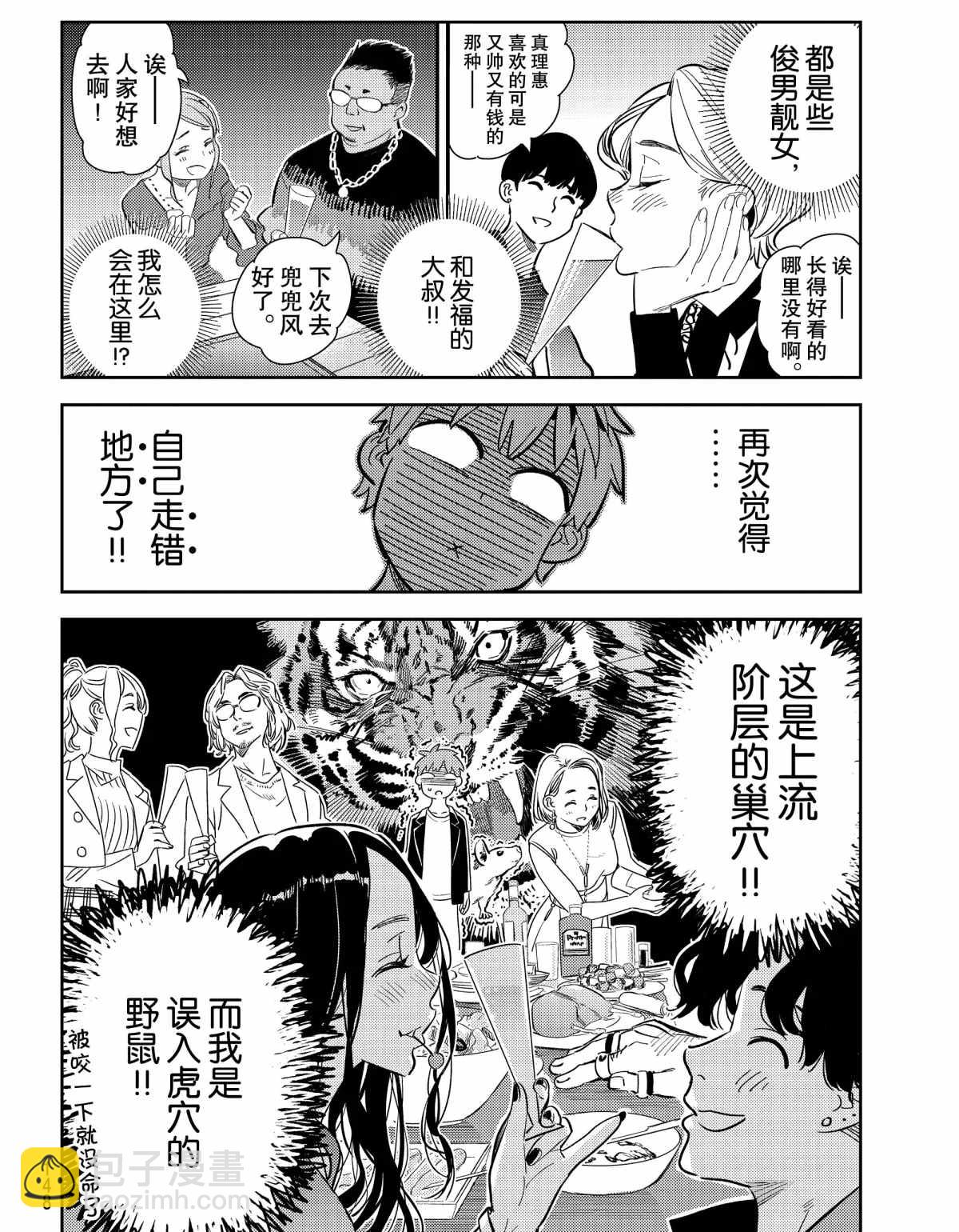 《租借女友》第177话 第8页