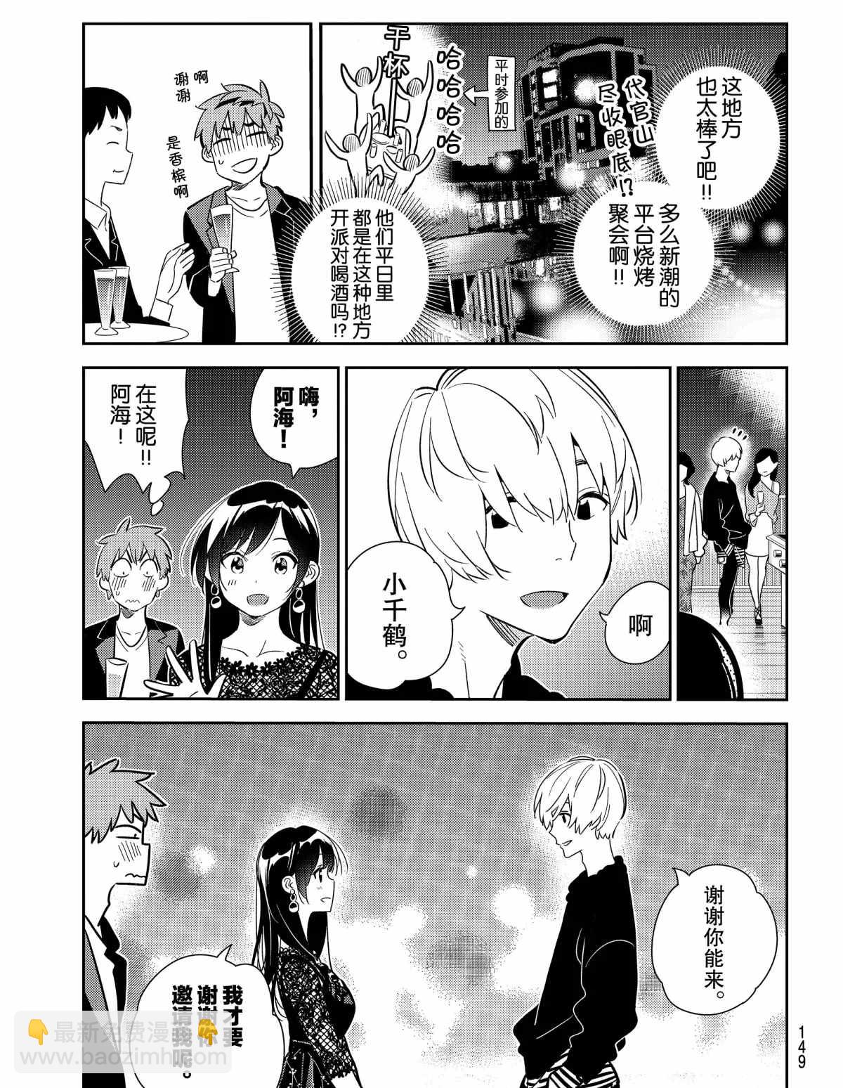 《租借女友》第177话 第9页