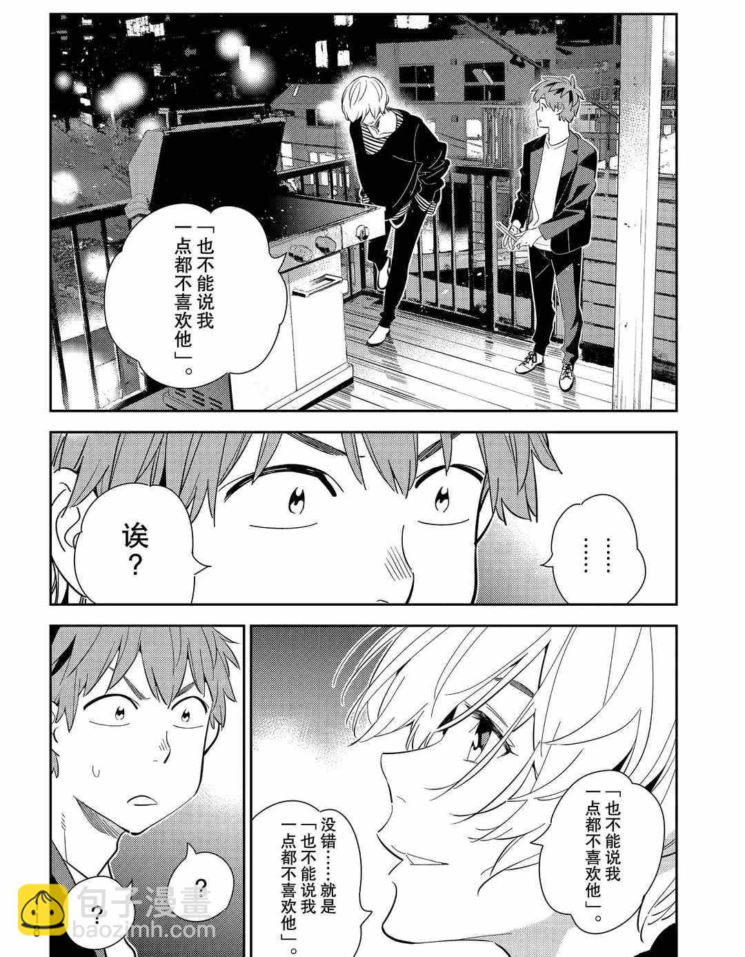 《租借女友》第178话 第10页