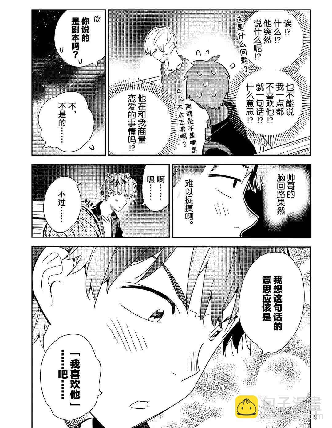 《租借女友》第178话 第11页