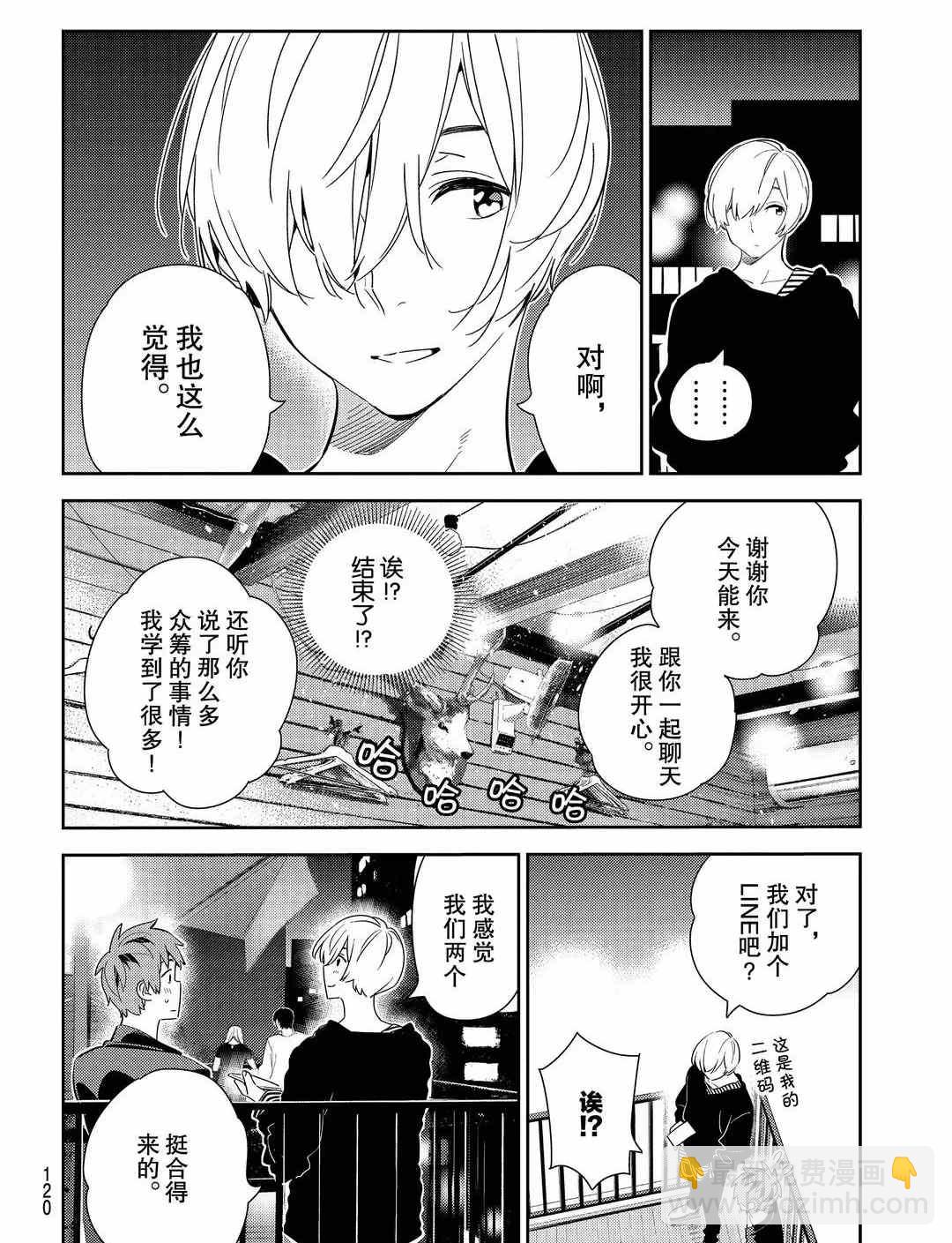 《租借女友》第178话 第12页
