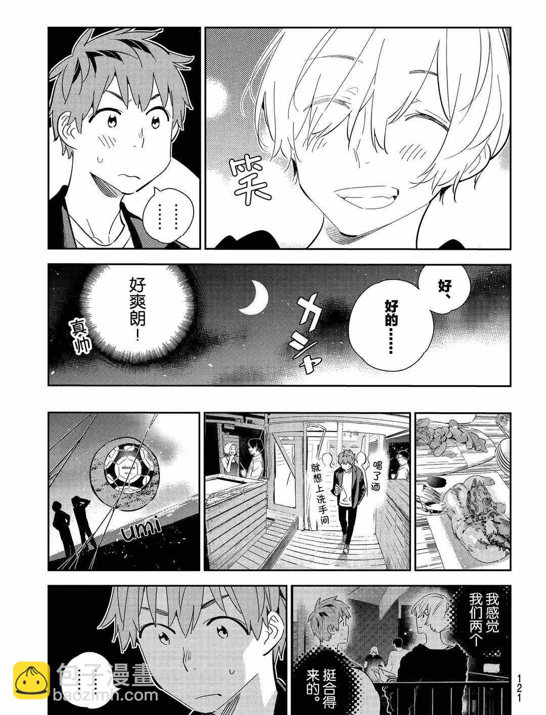 《租借女友》第178话 第13页