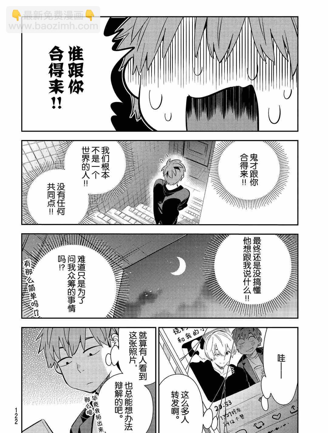 《租借女友》第178话 第14页