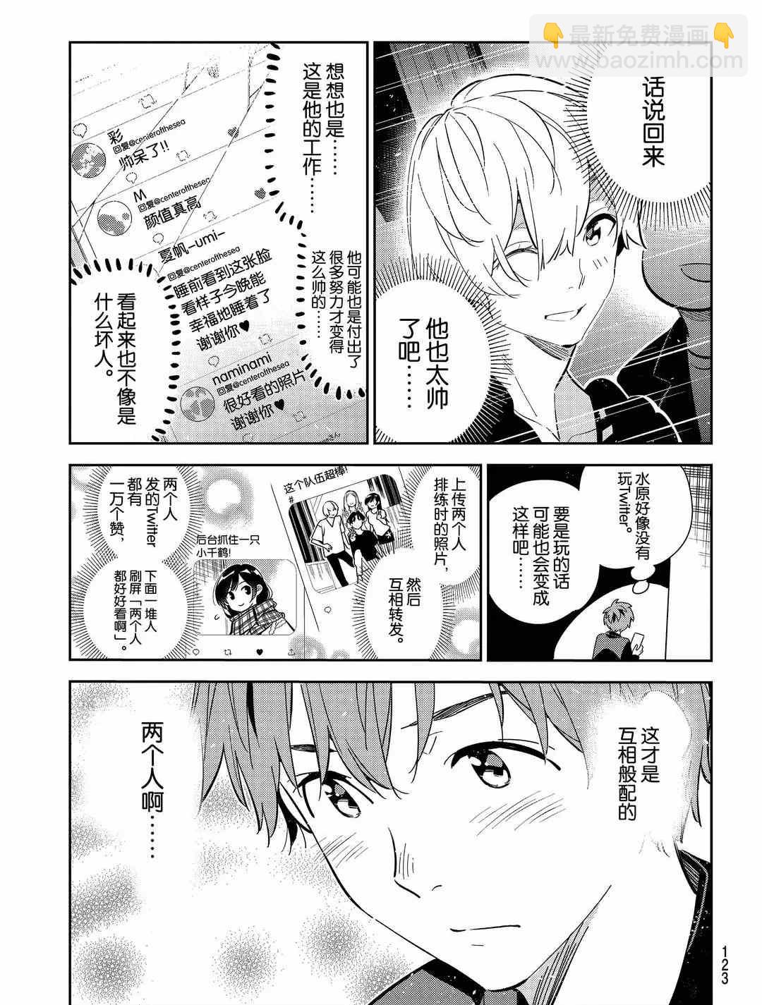 《租借女友》第178话 第15页
