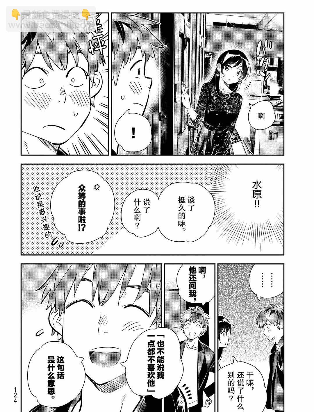 《租借女友》第178话 第16页