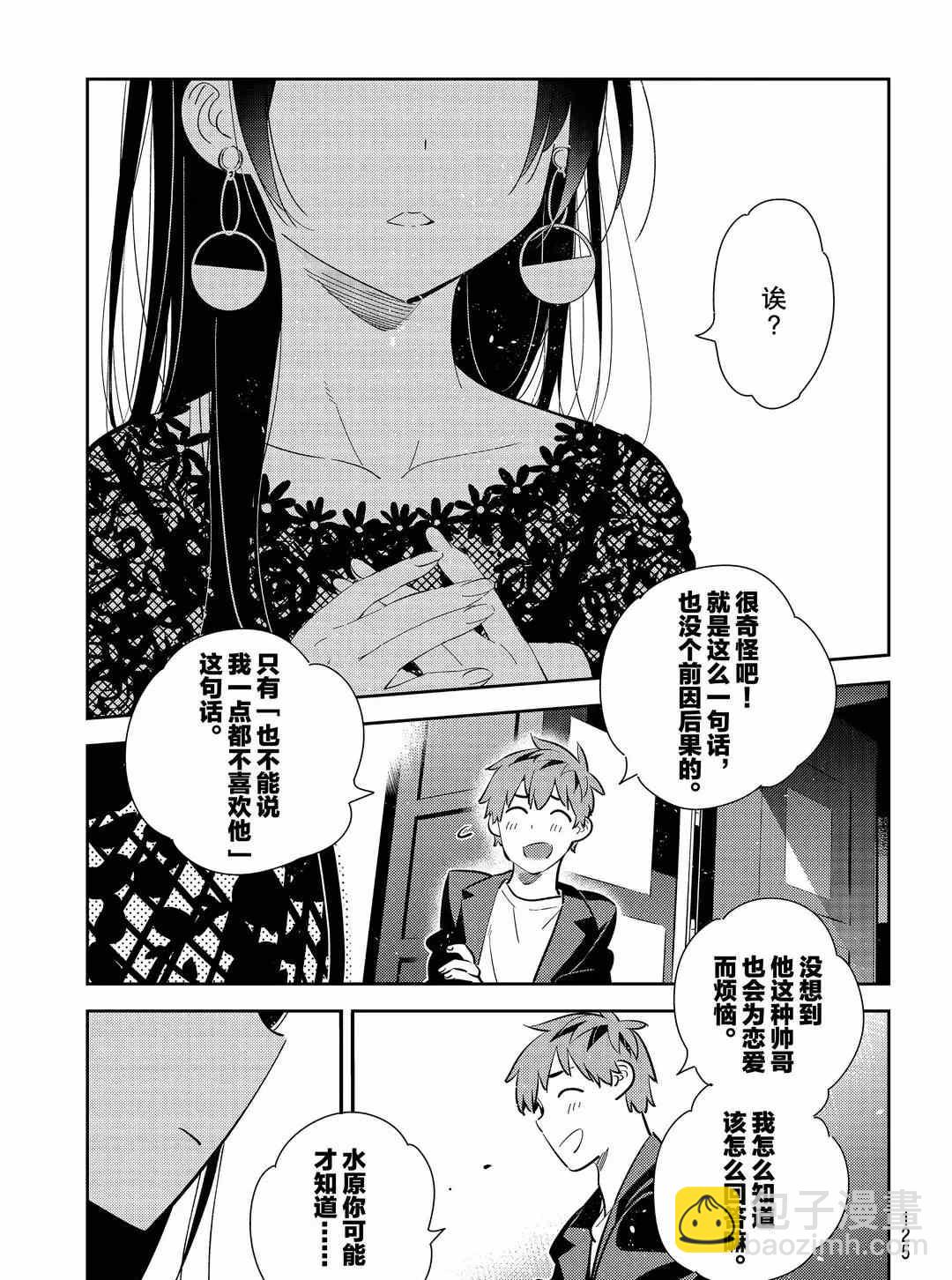 《租借女友》第178话 第17页