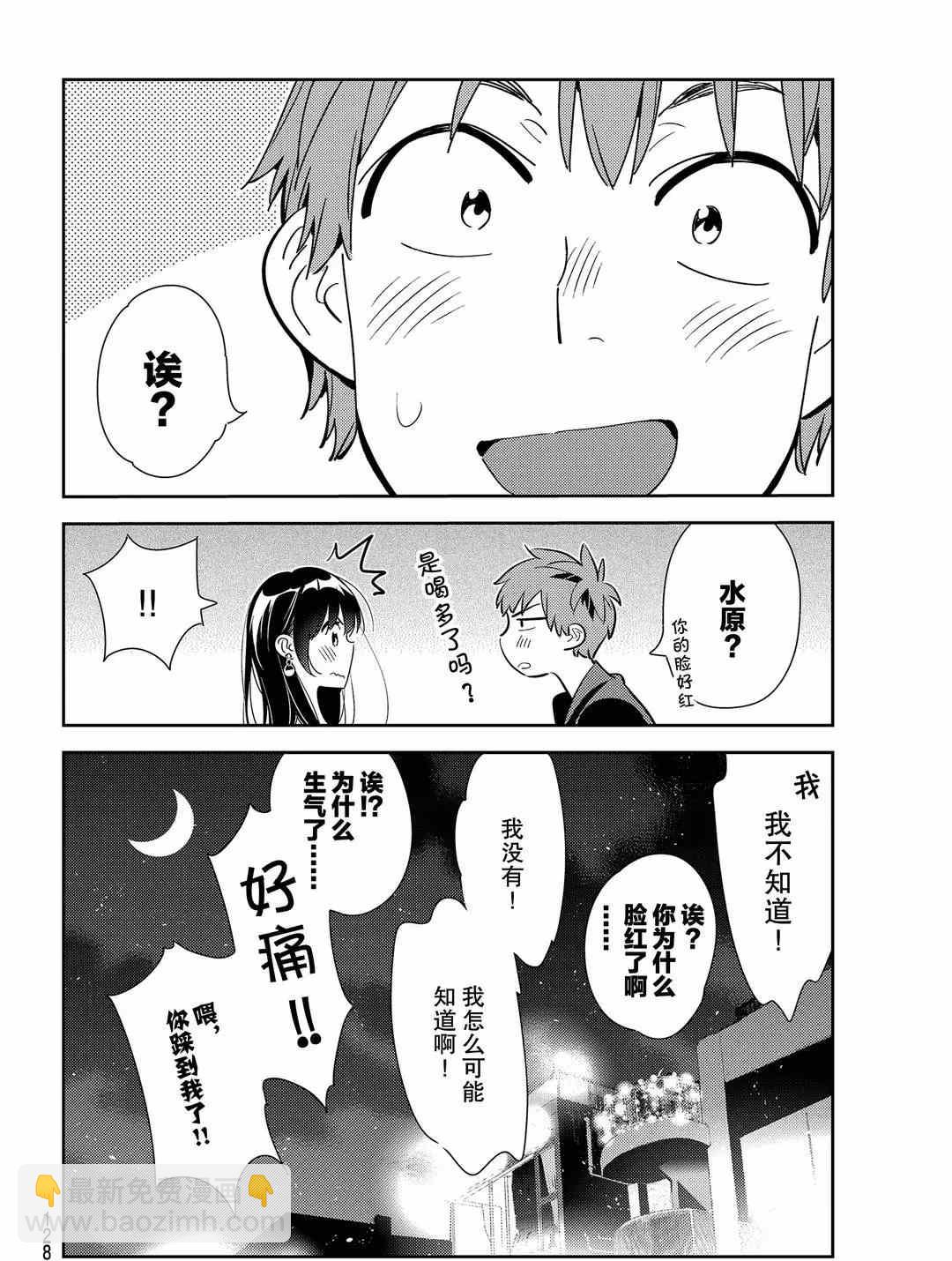 《租借女友》第178话 第20页