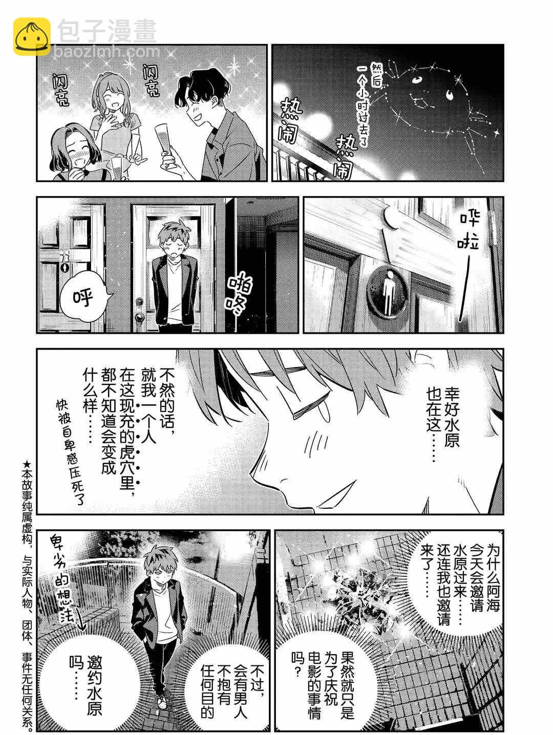 《租借女友》第178话 第2页