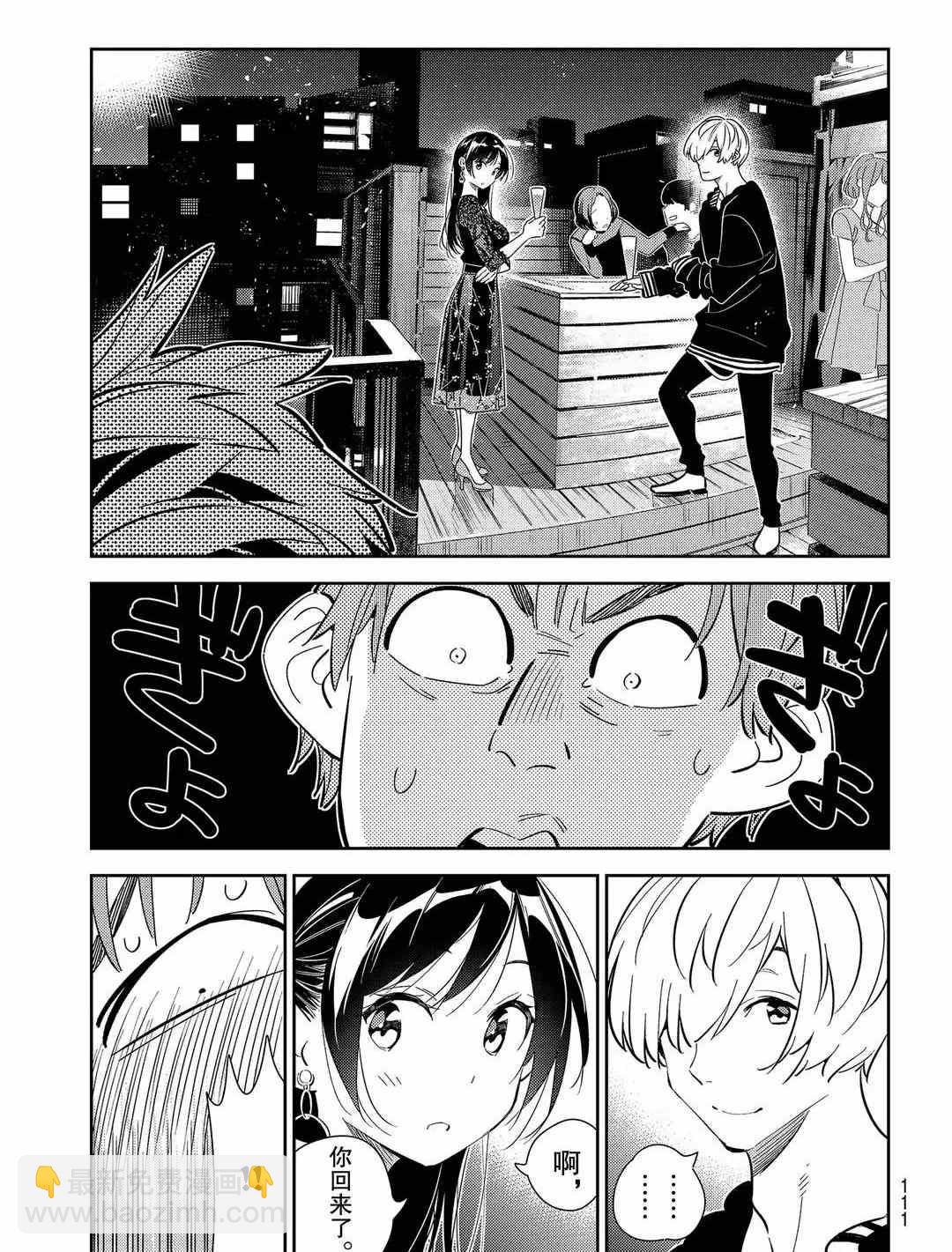 《租借女友》第178话 第3页