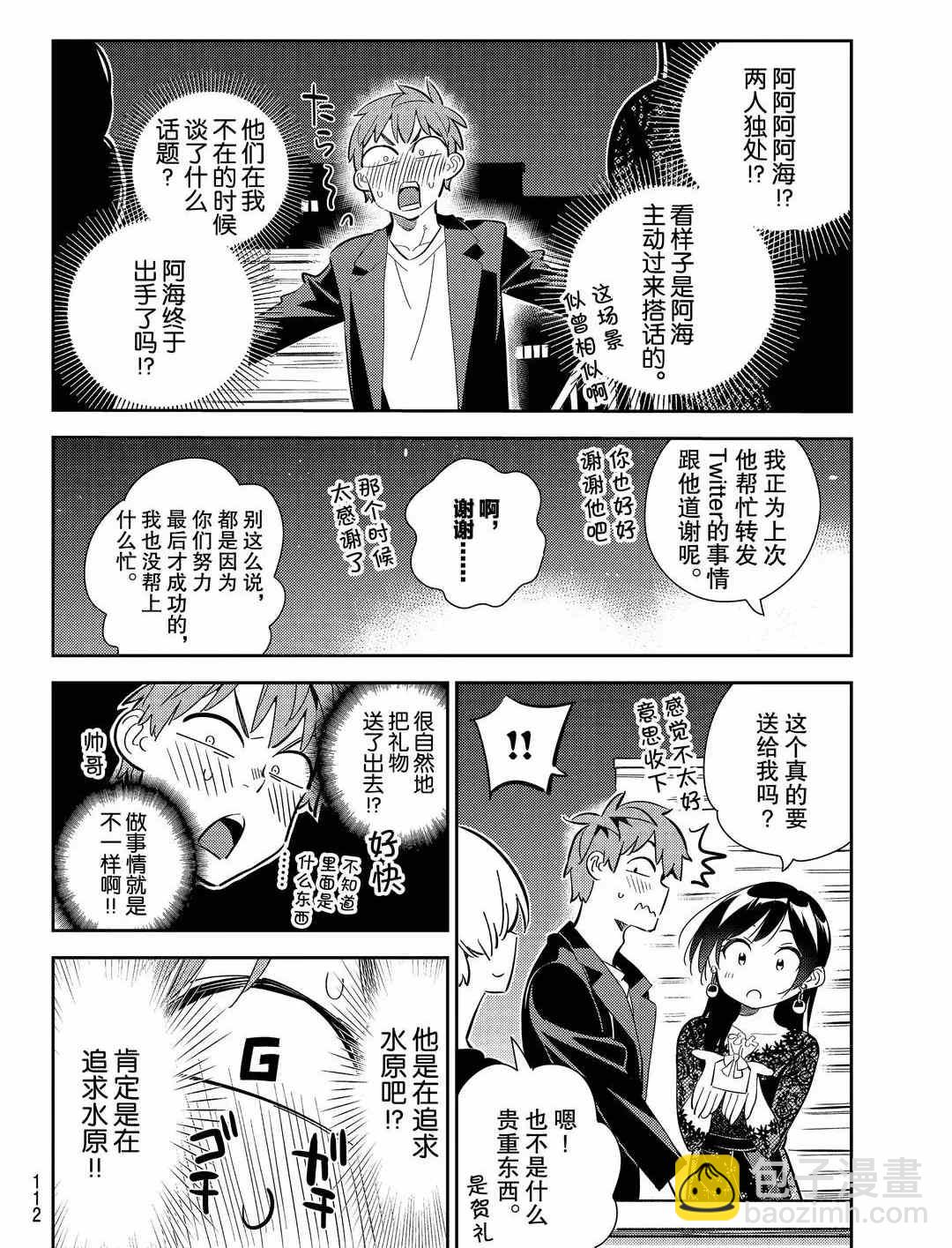 《租借女友》第178话 第4页