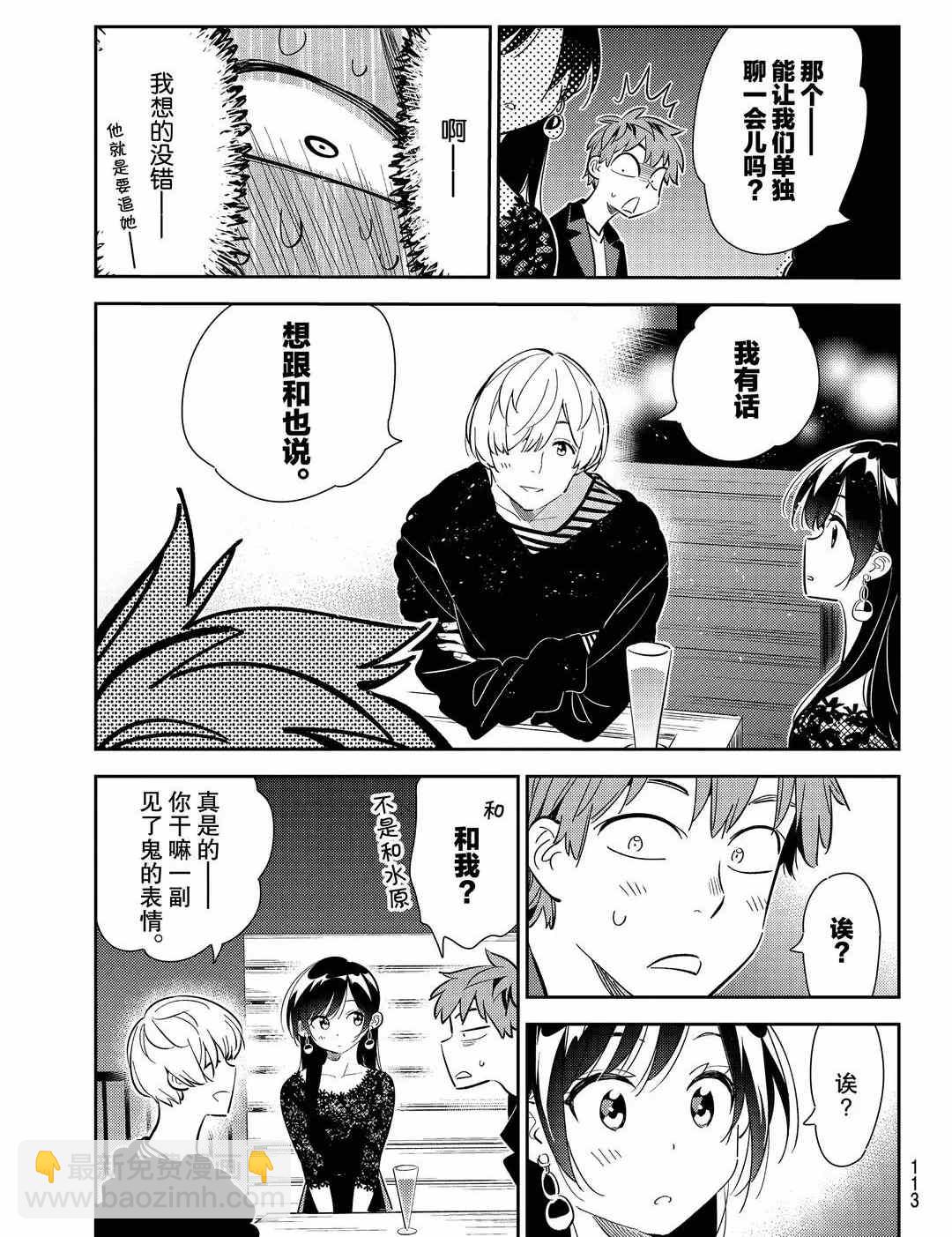 《租借女友》第178话 第5页