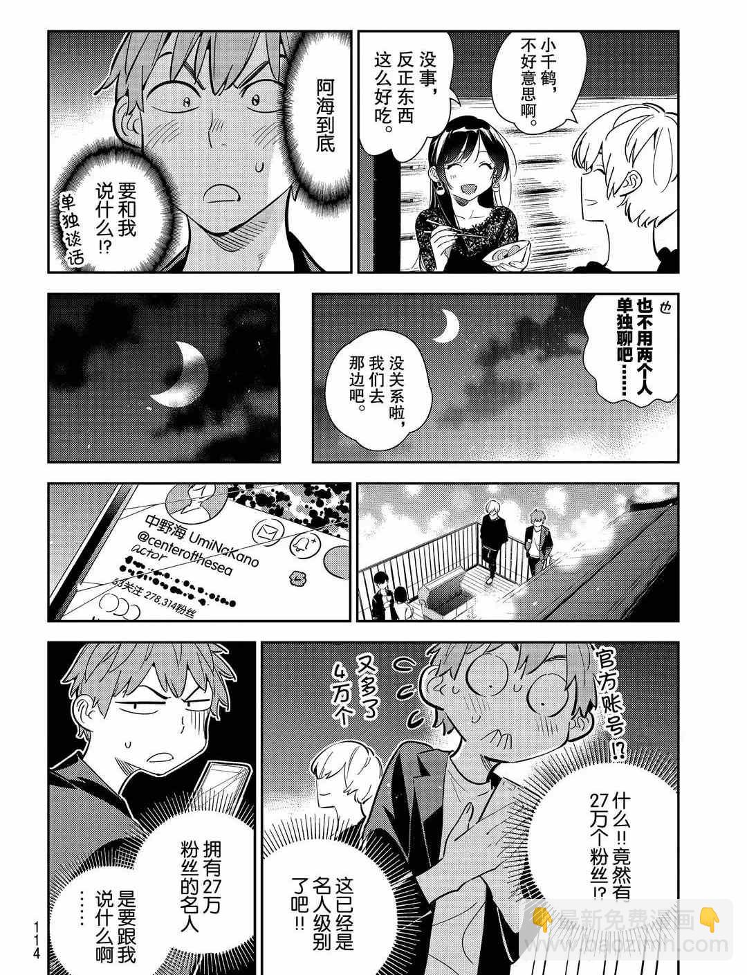 《租借女友》第178话 第6页
