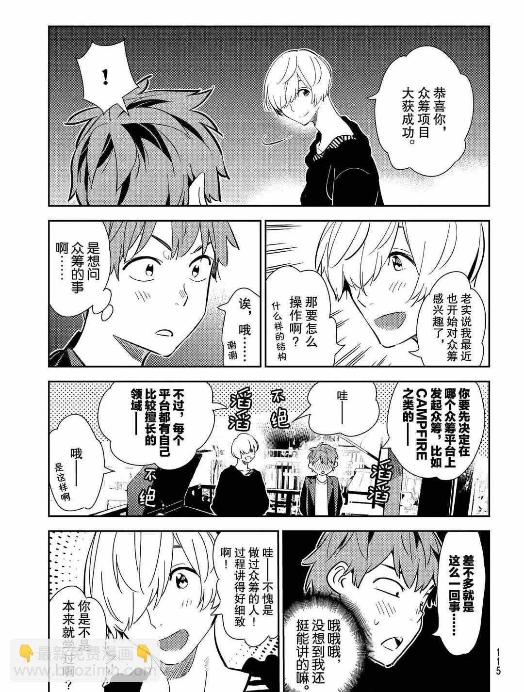 《租借女友》第178话 第7页