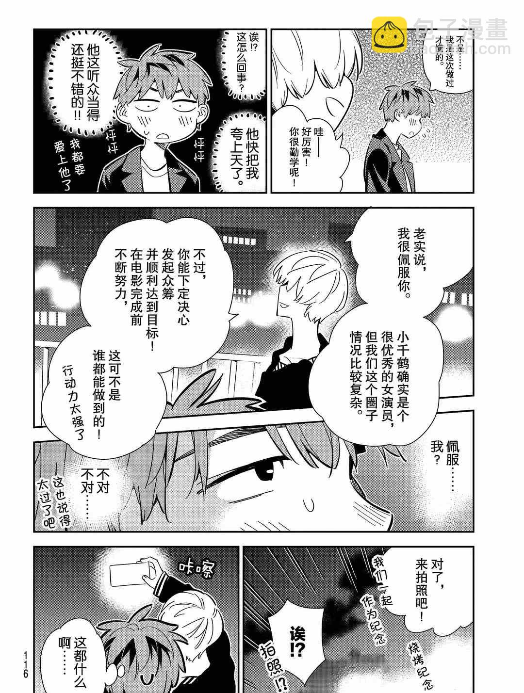 《租借女友》第178话 第8页