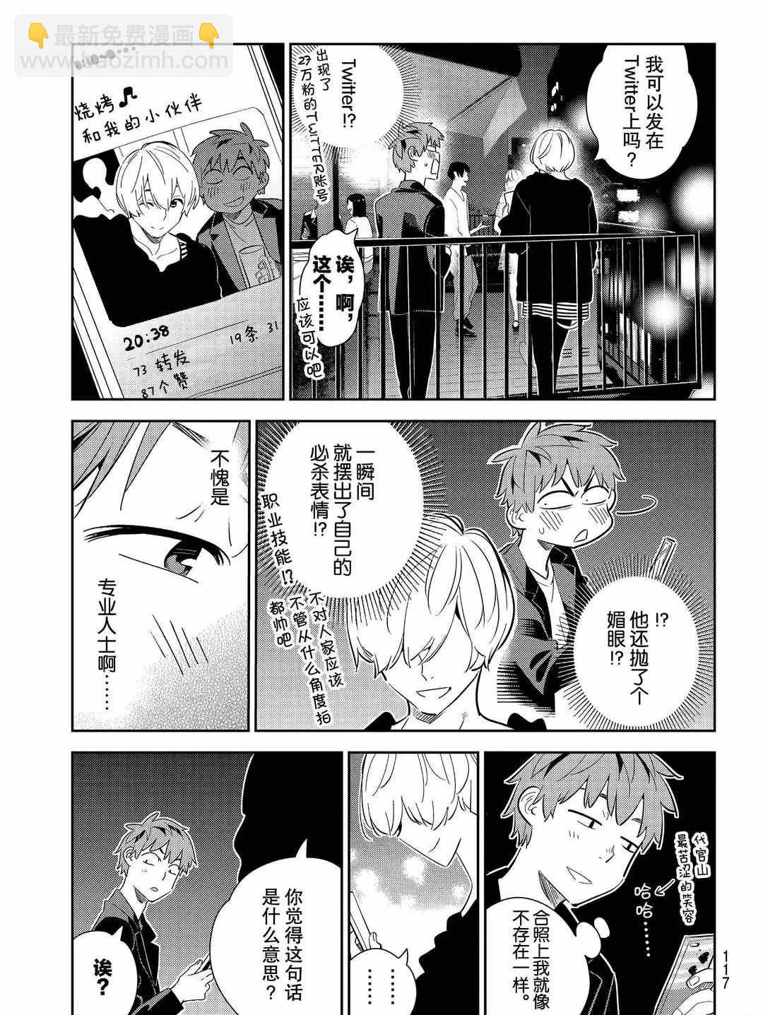 《租借女友》第178话 第9页