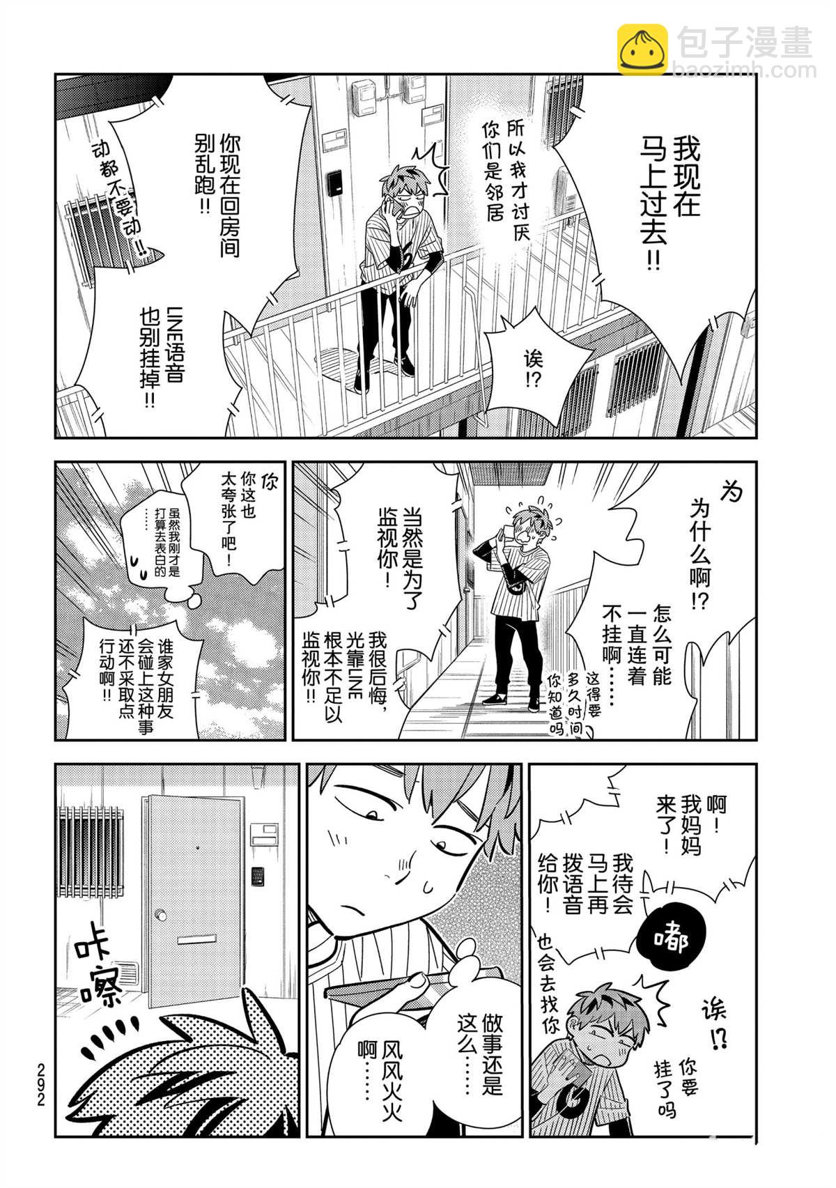 《租借女友》第184话 第10页