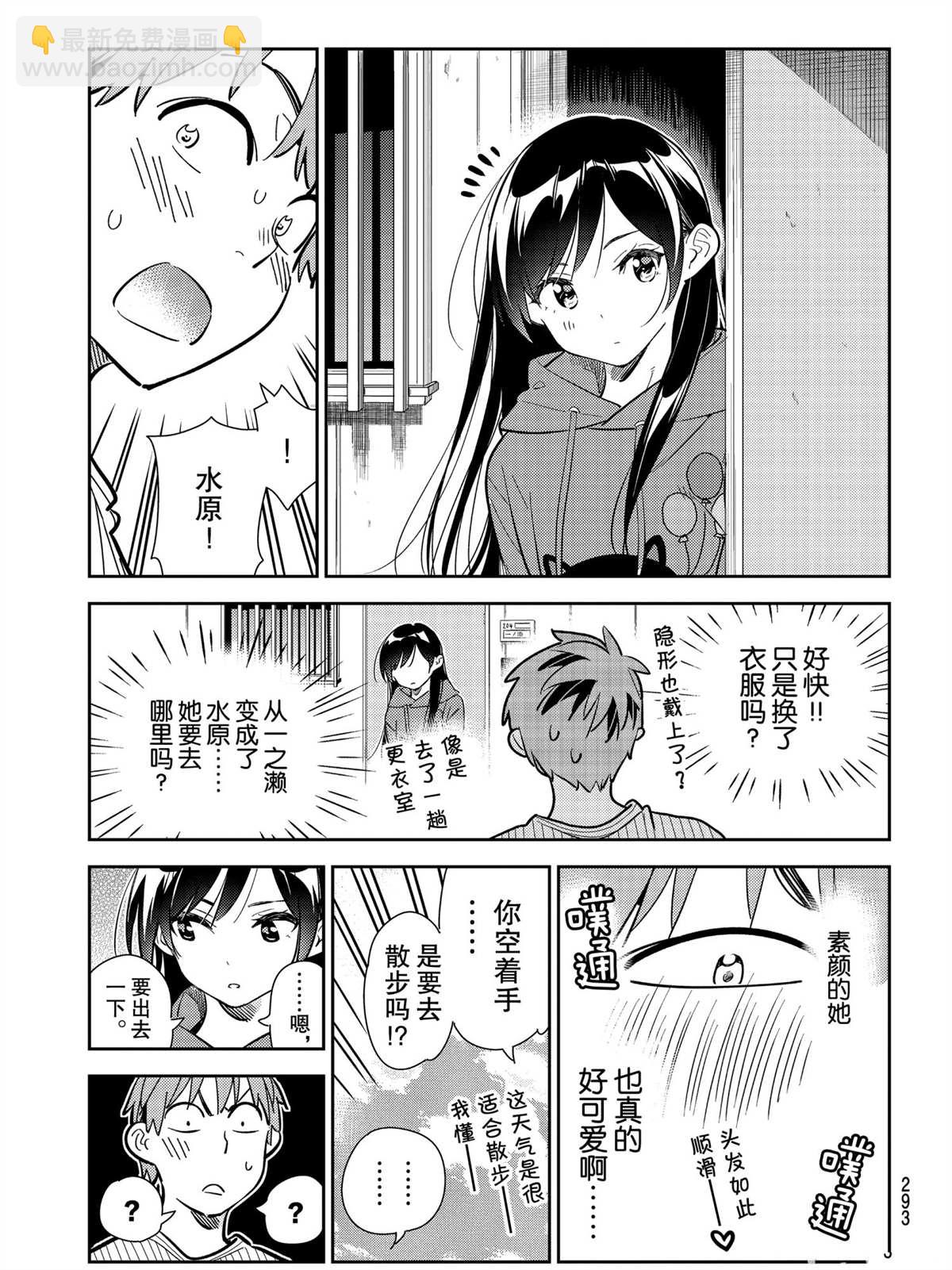 《租借女友》第184话 第11页