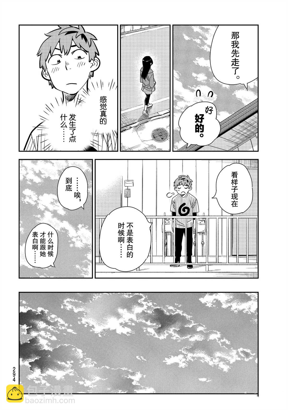 《租借女友》第184话 第12页