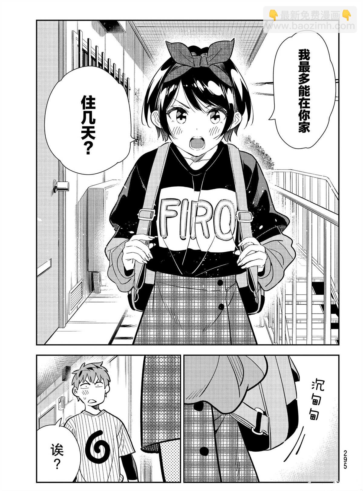 《租借女友》第184话 第13页