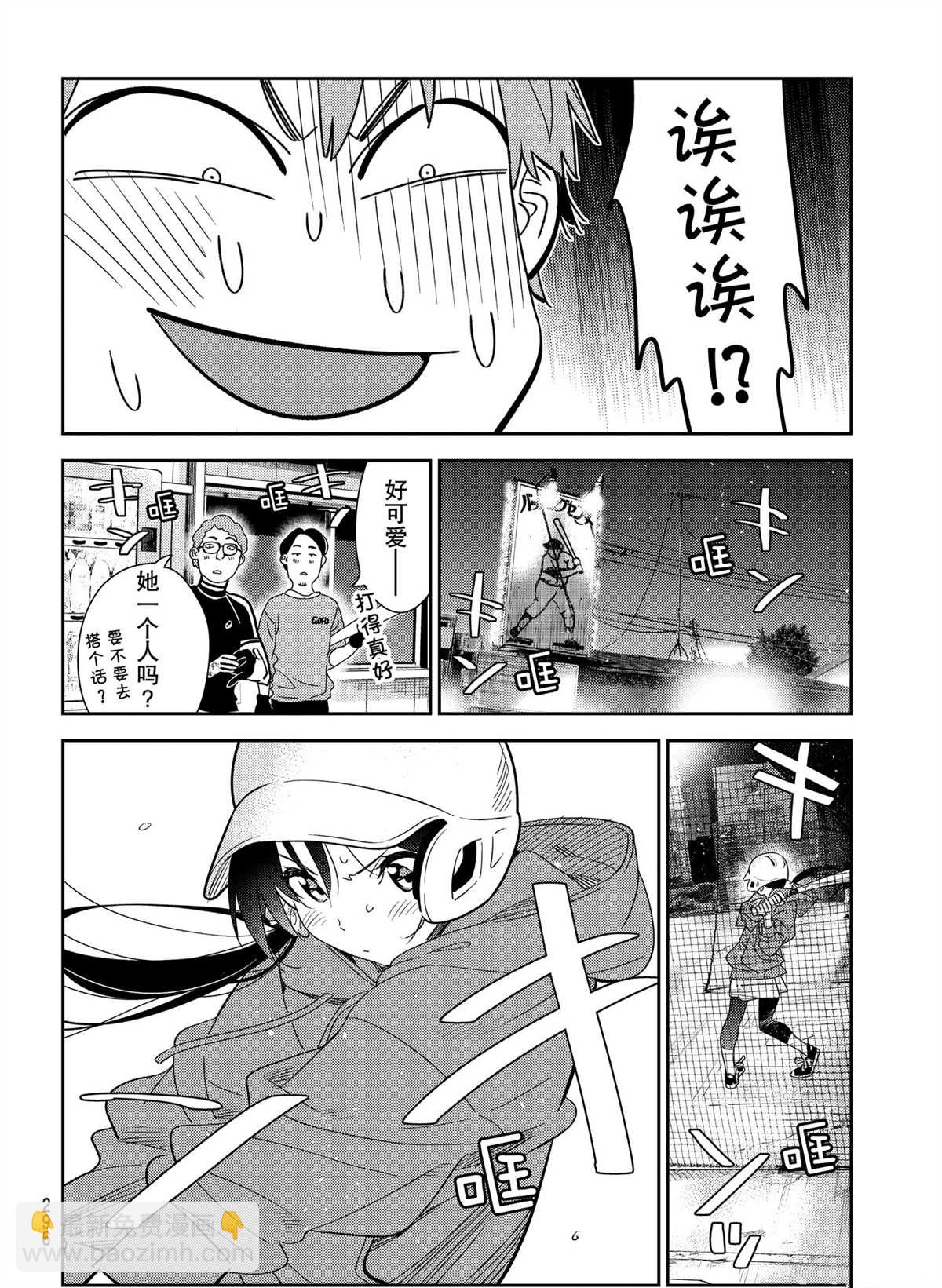 《租借女友》第184话 第14页