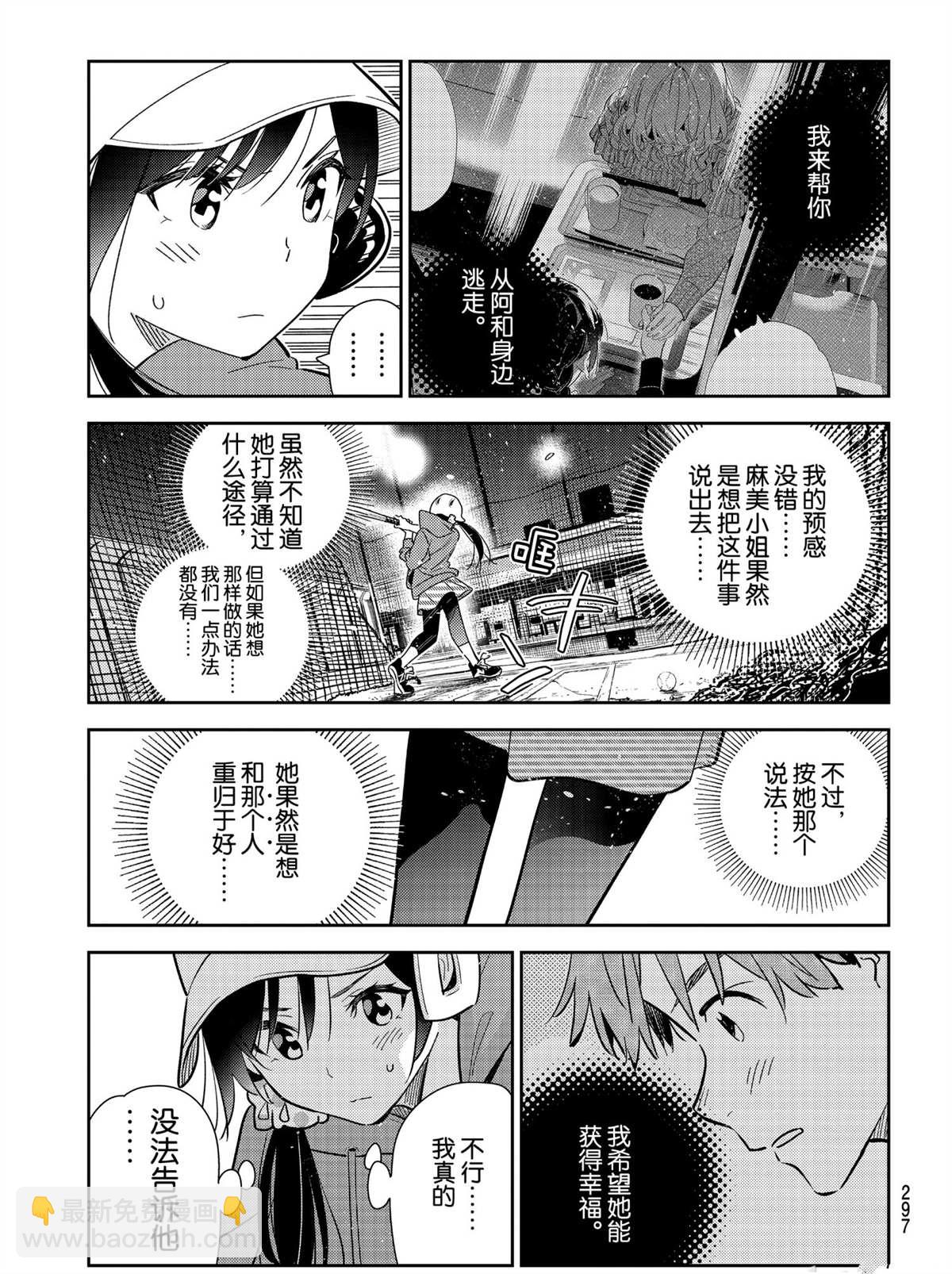 《租借女友》第184话 第15页
