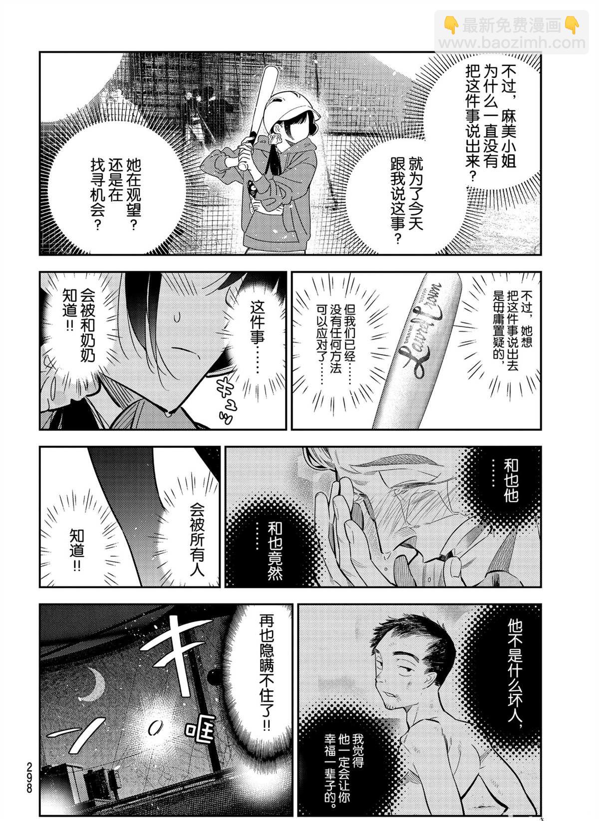 《租借女友》第184话 第16页