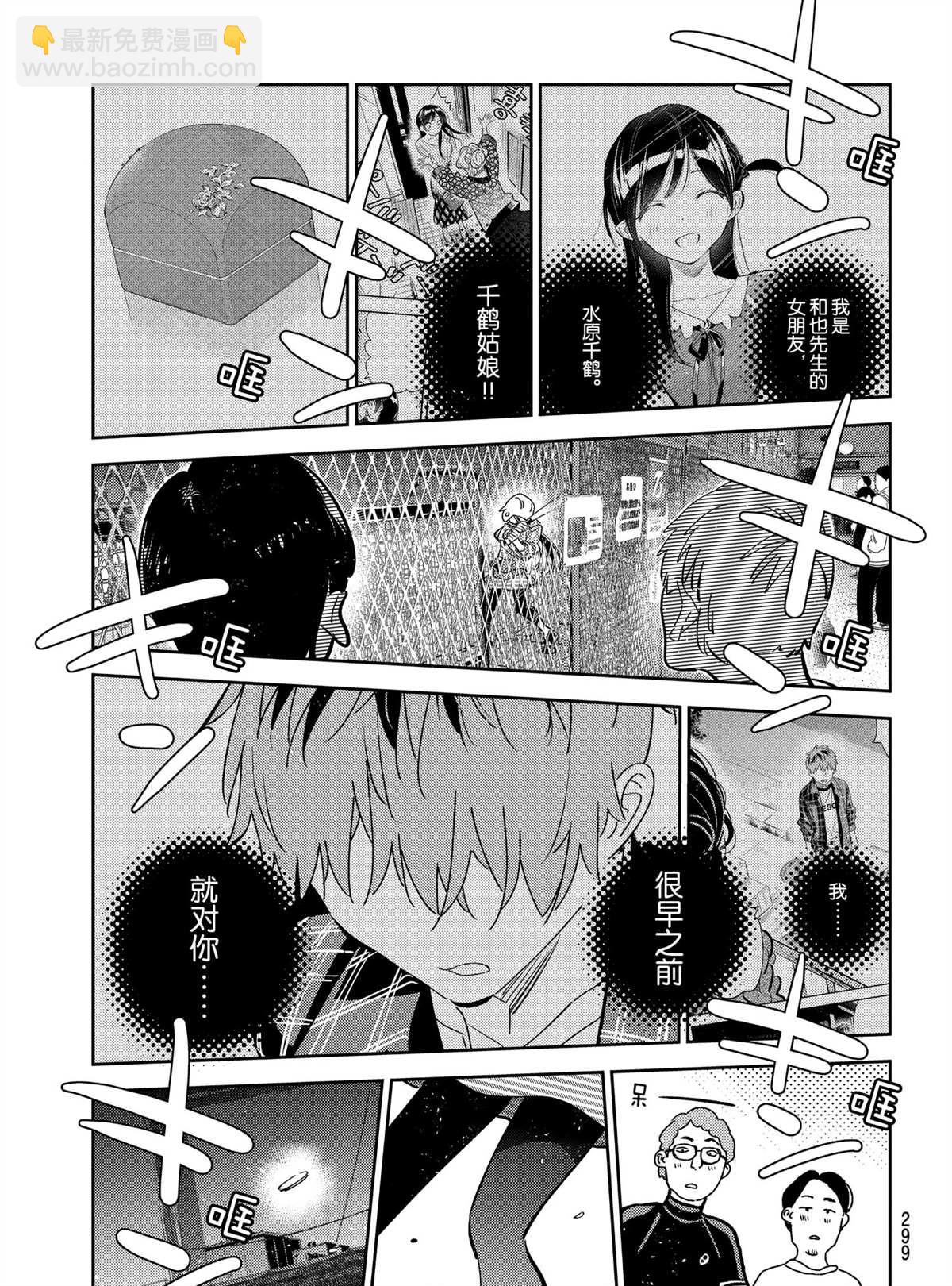 《租借女友》第184话 第17页