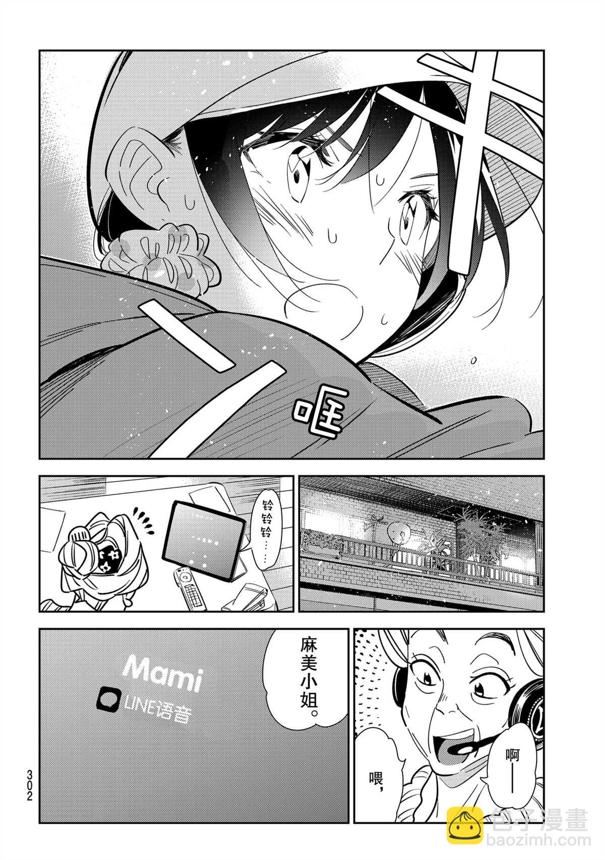 《租借女友》第184话 第20页
