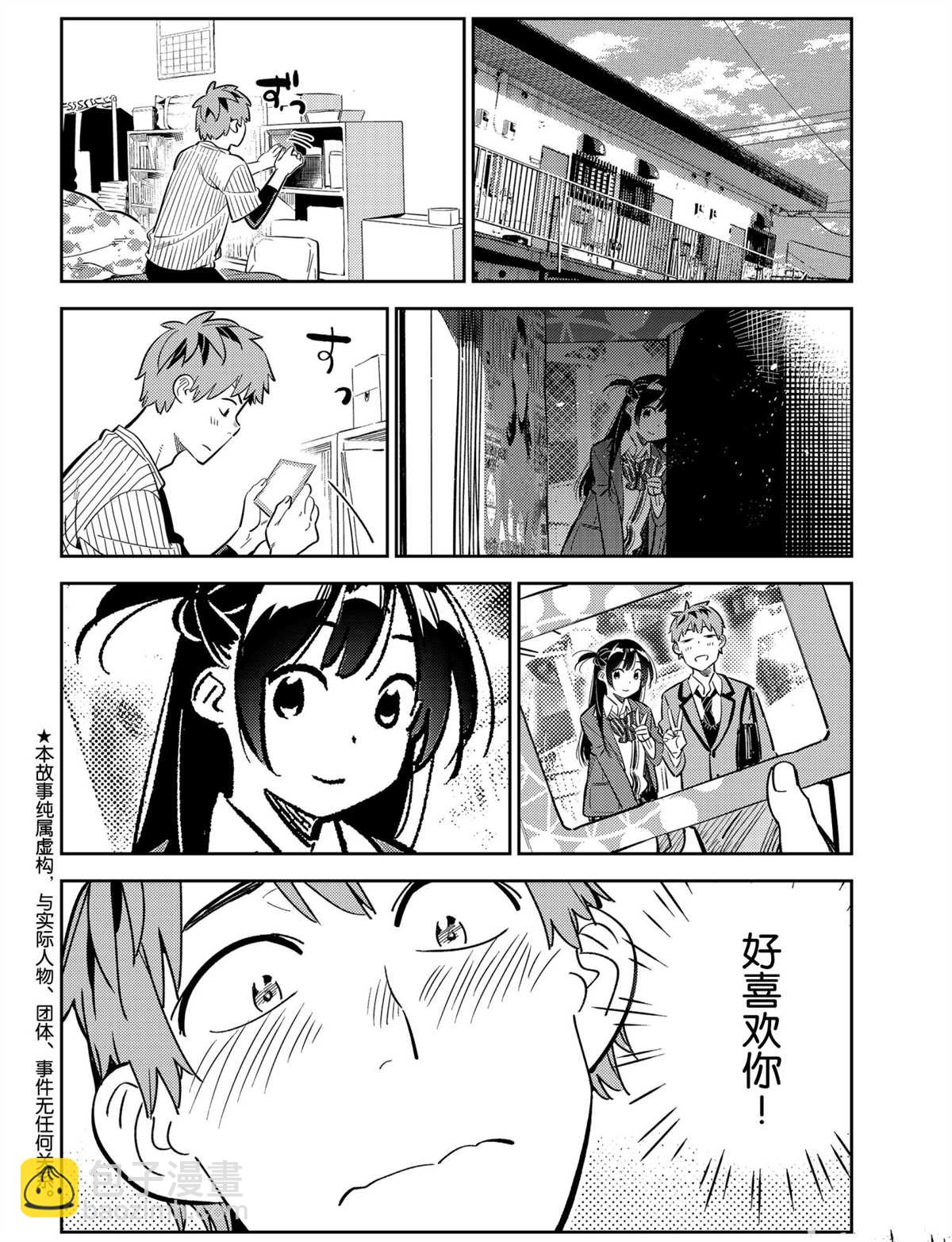《租借女友》第184话 第2页