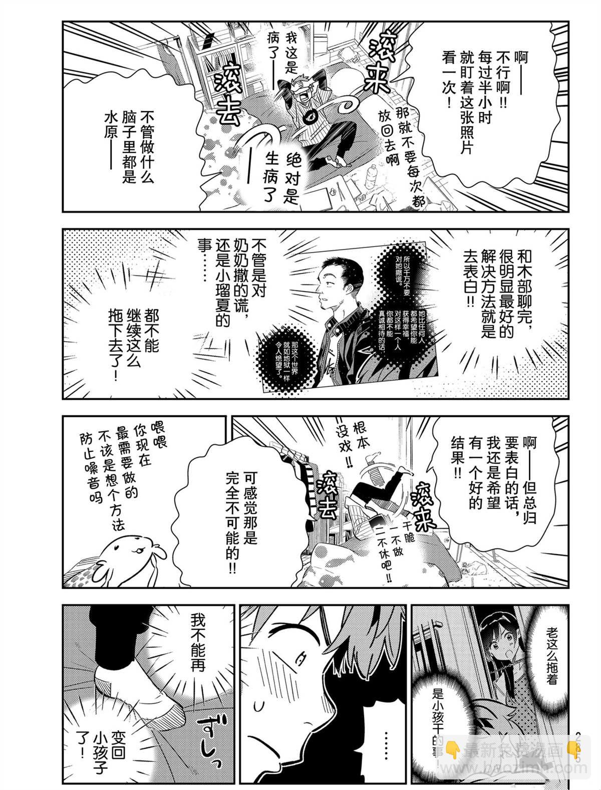 《租借女友》第184话 第3页