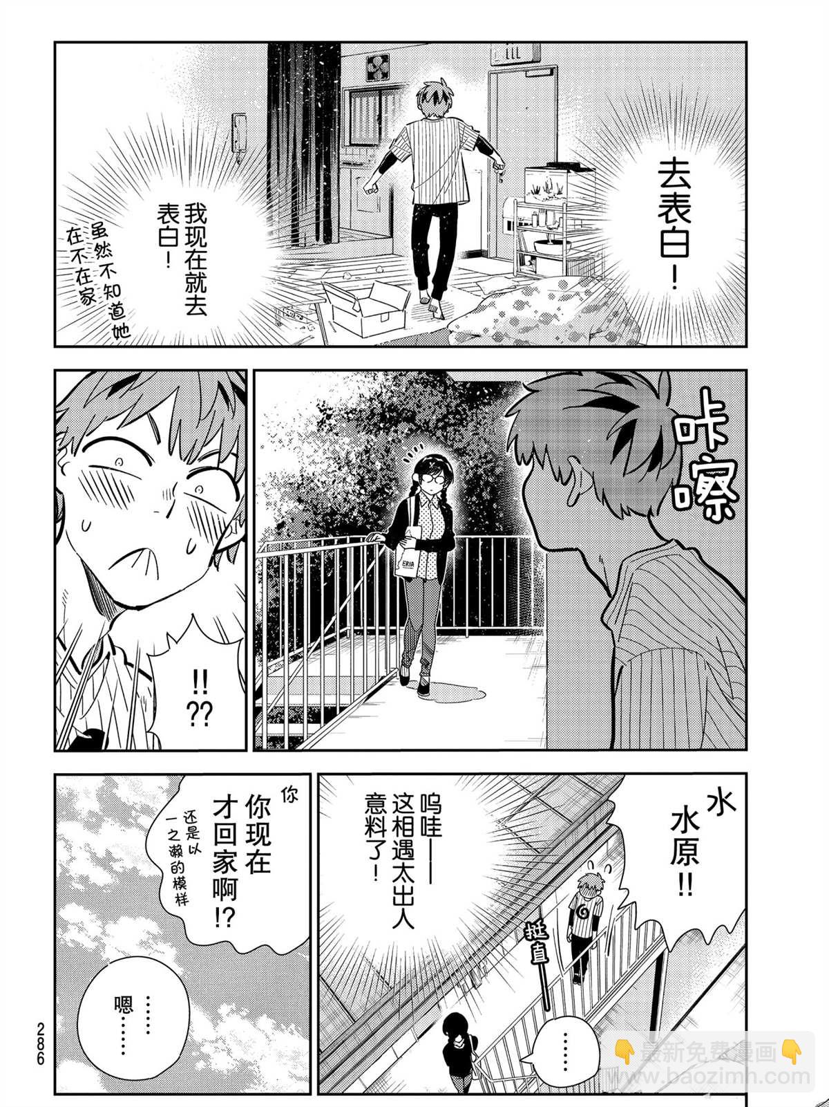 《租借女友》第184话 第4页
