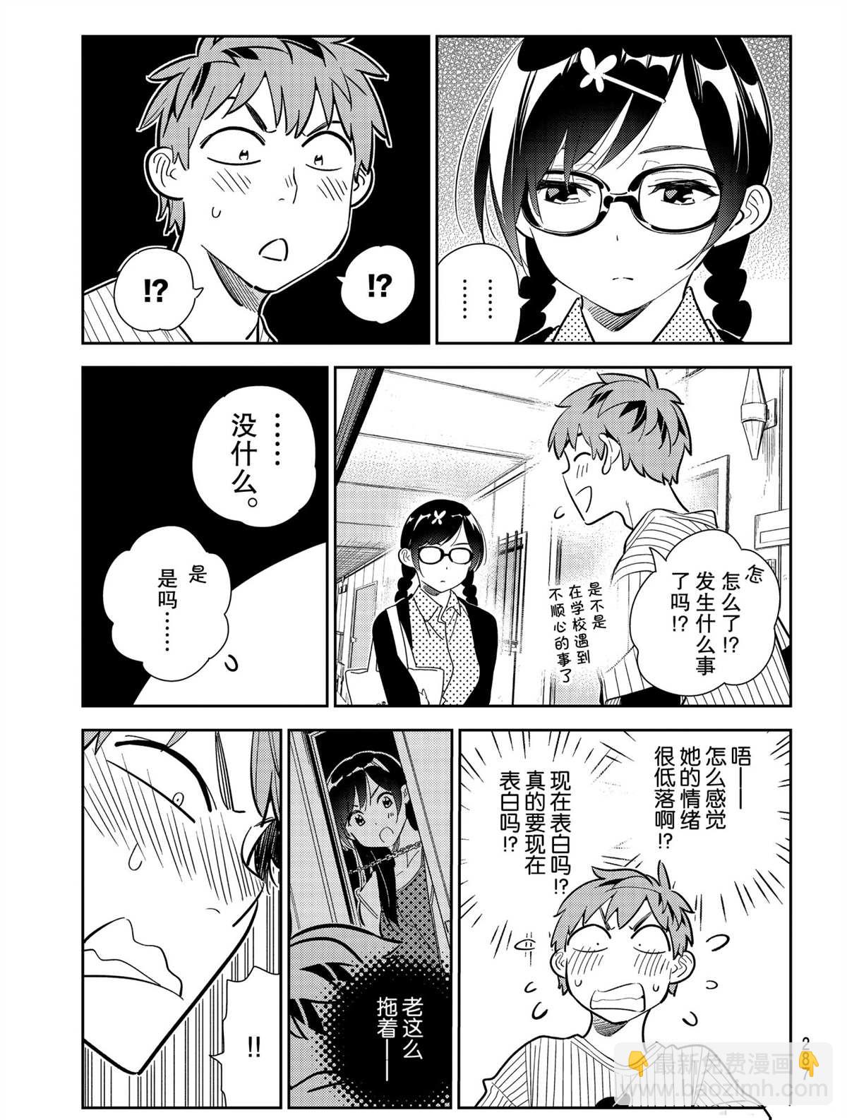《租借女友》第184话 第5页