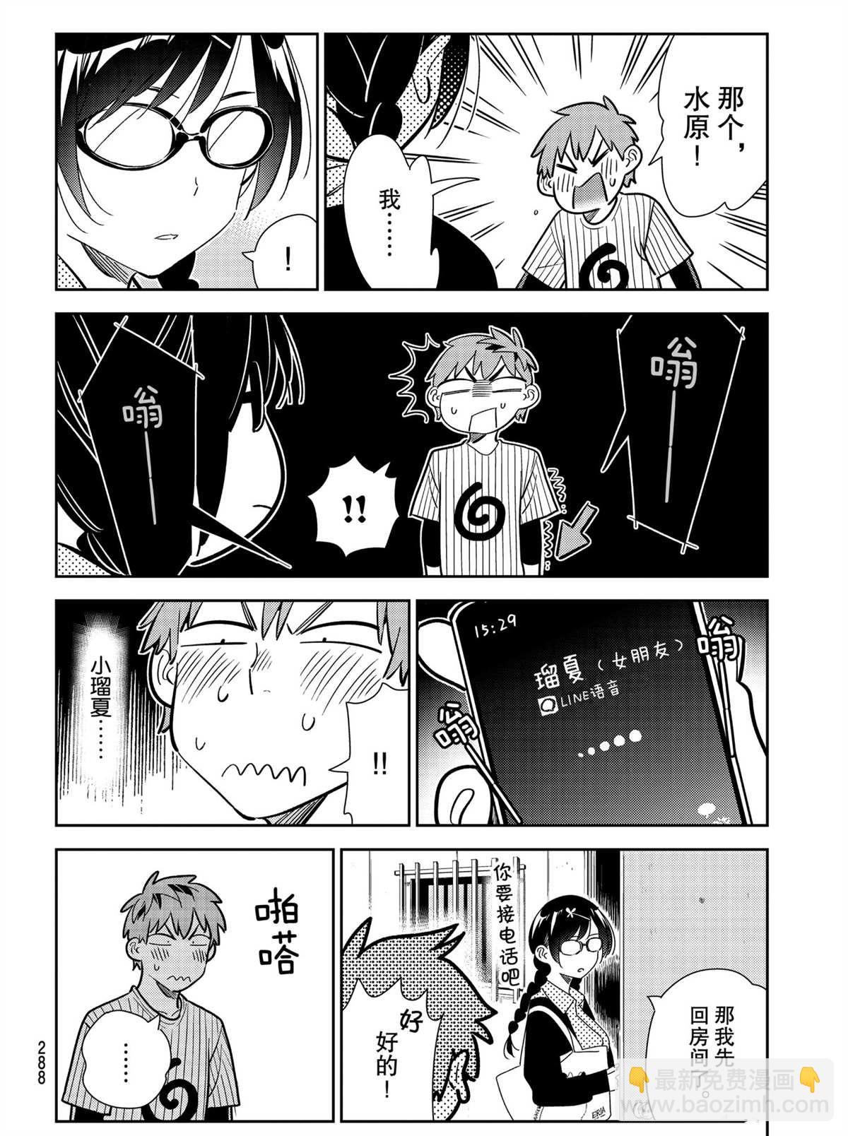 《租借女友》第184话 第6页