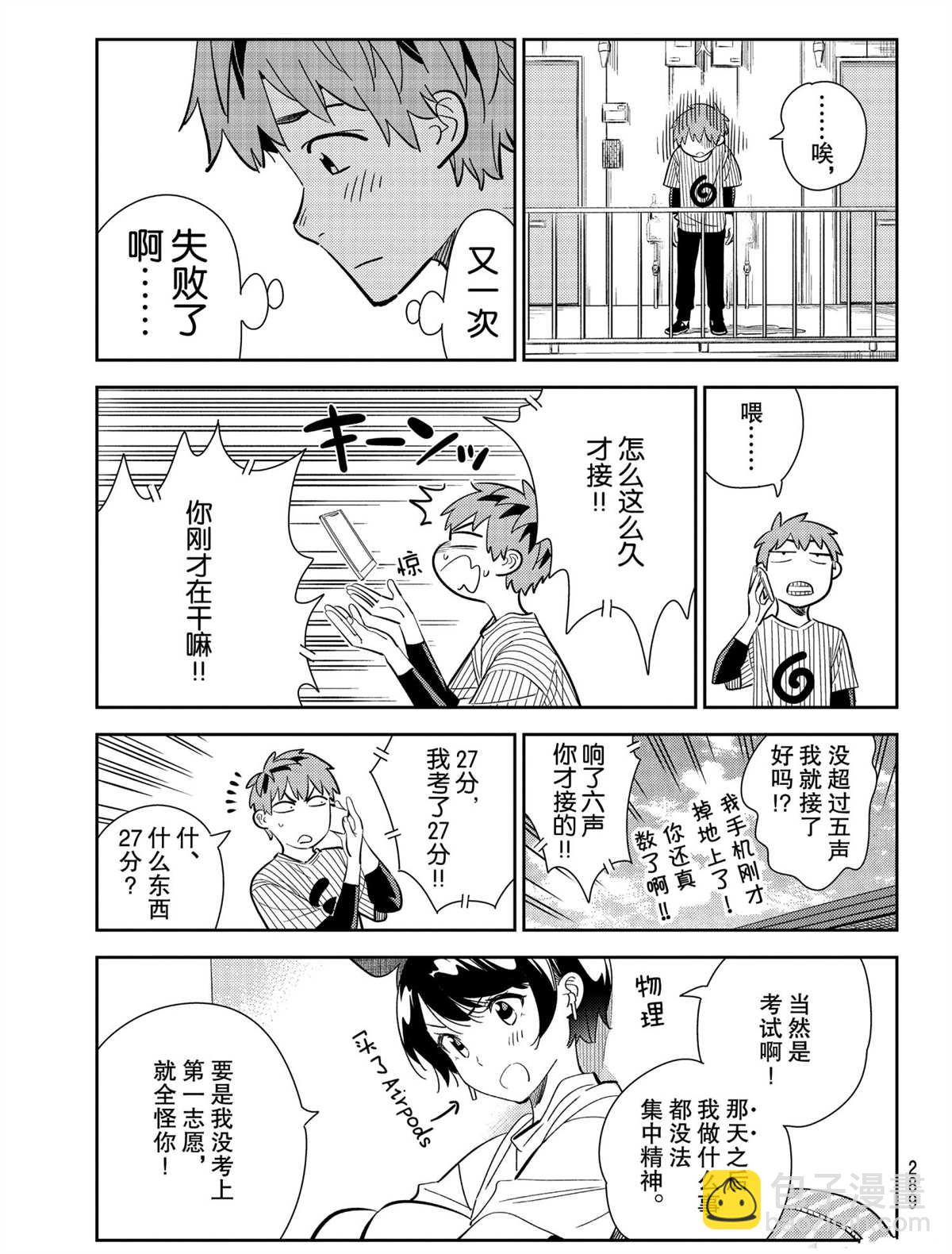 《租借女友》第184话 第7页