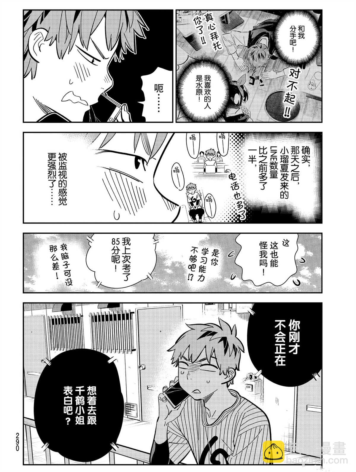 《租借女友》第184话 第8页