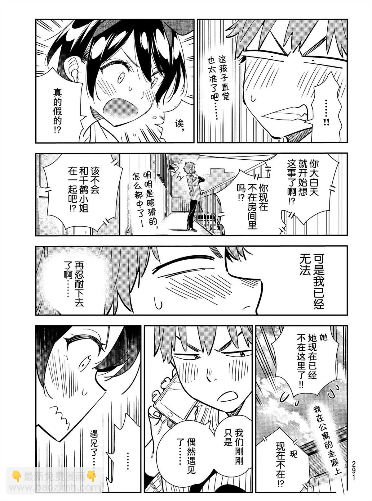 《租借女友》第184话 第9页