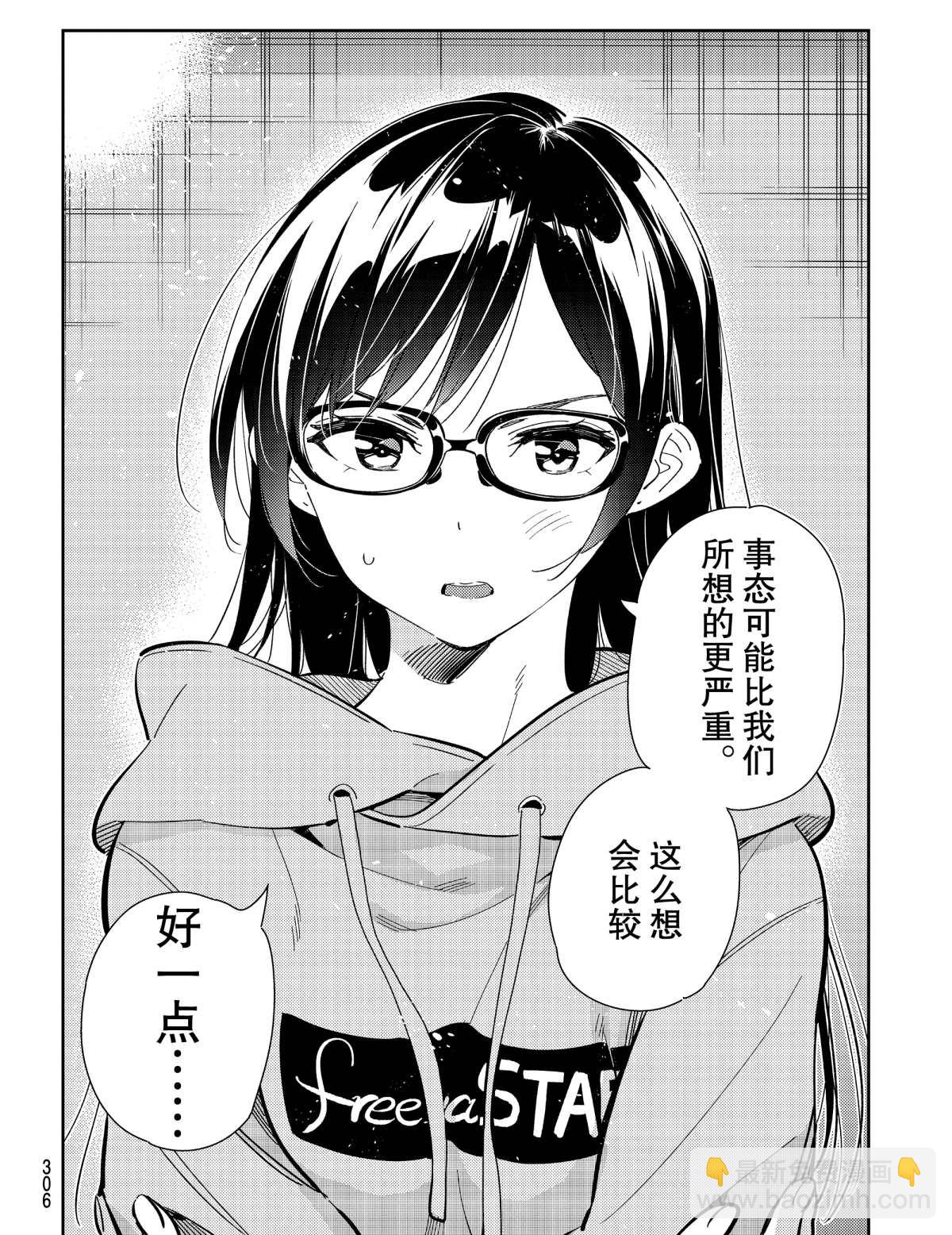 《租借女友》第181话 第10页