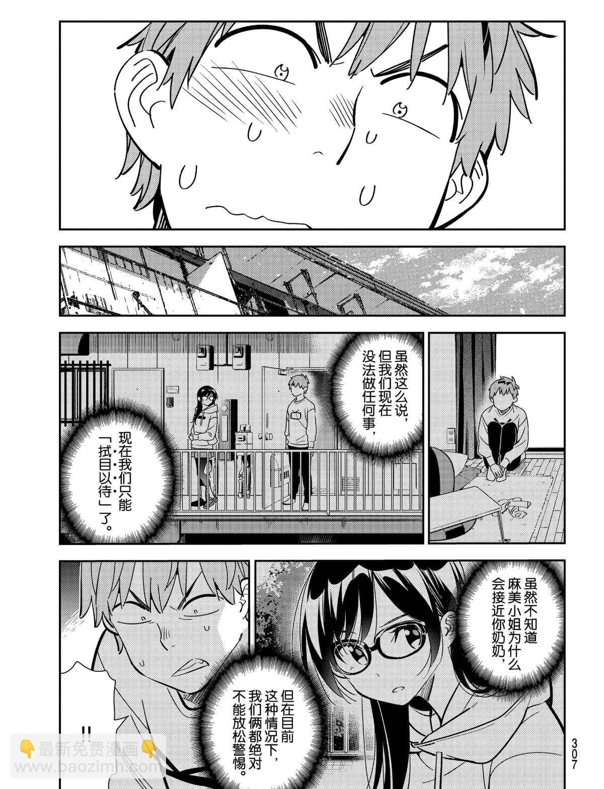 《租借女友》第181话 第11页