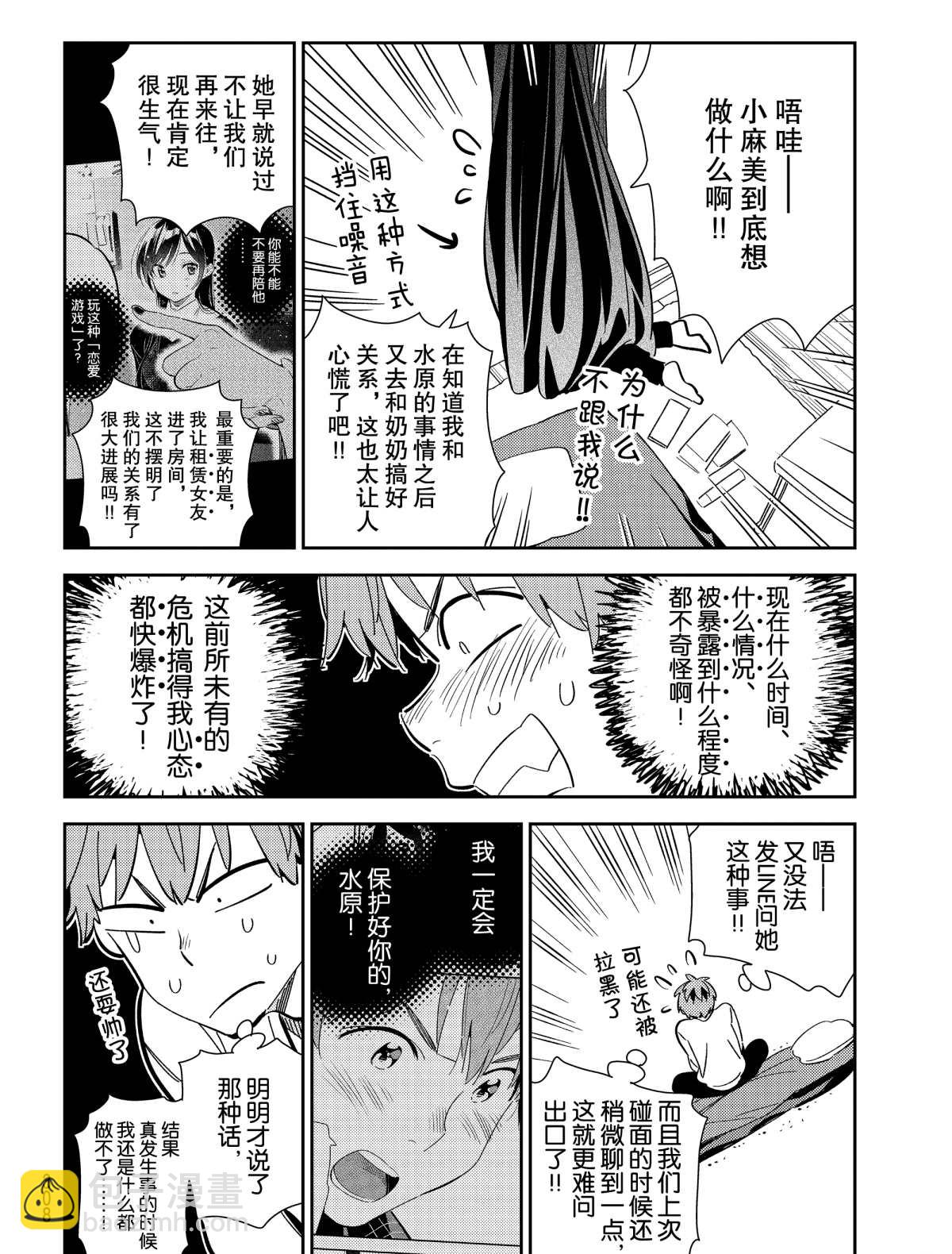 《租借女友》第181话 第12页