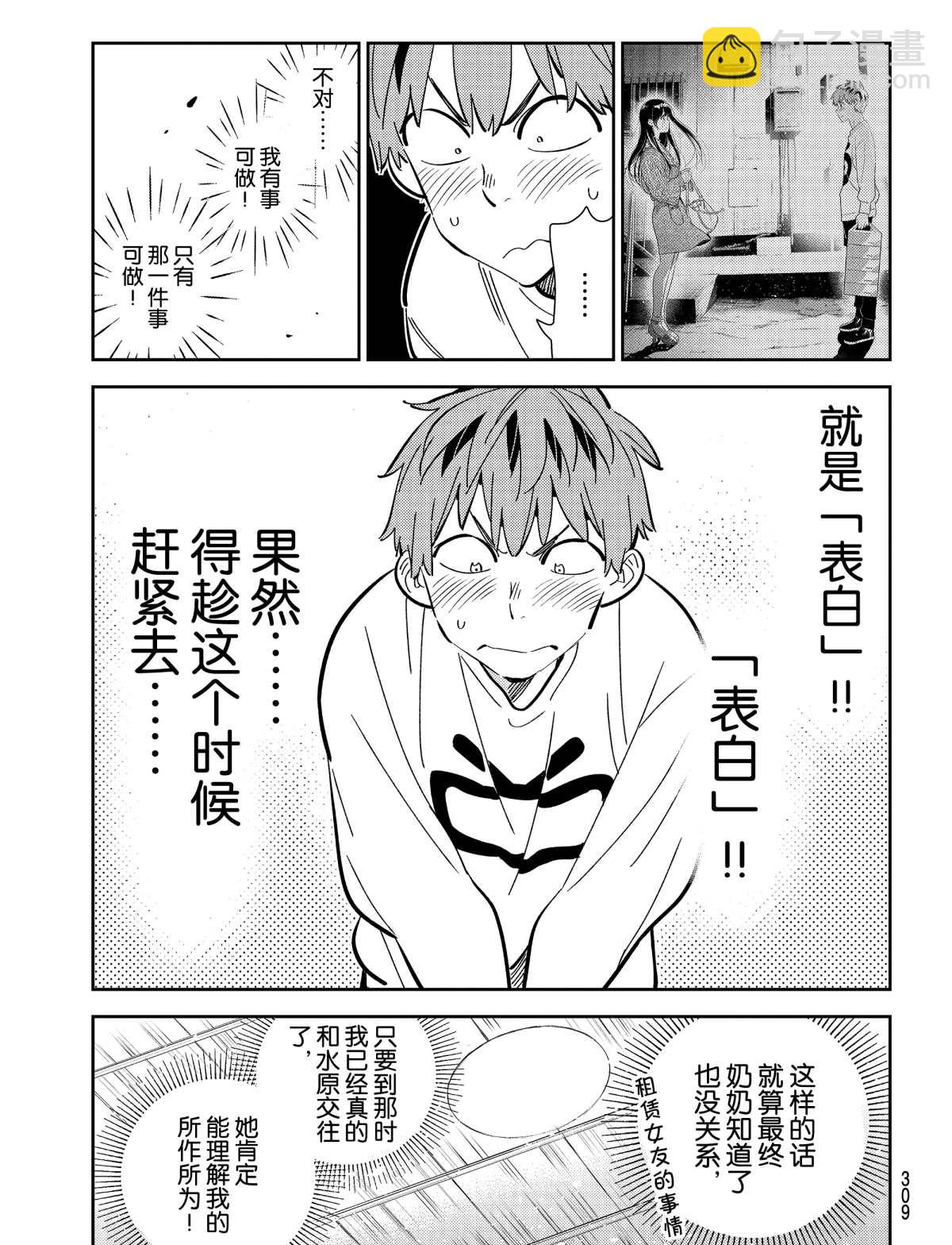《租借女友》第181话 第13页