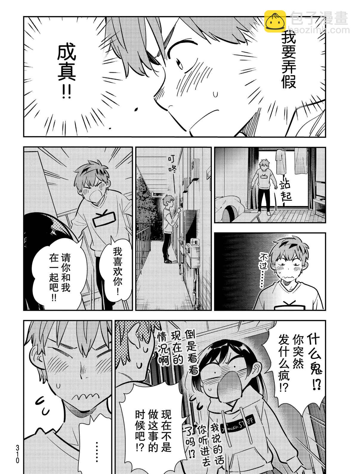 《租借女友》第181话 第14页